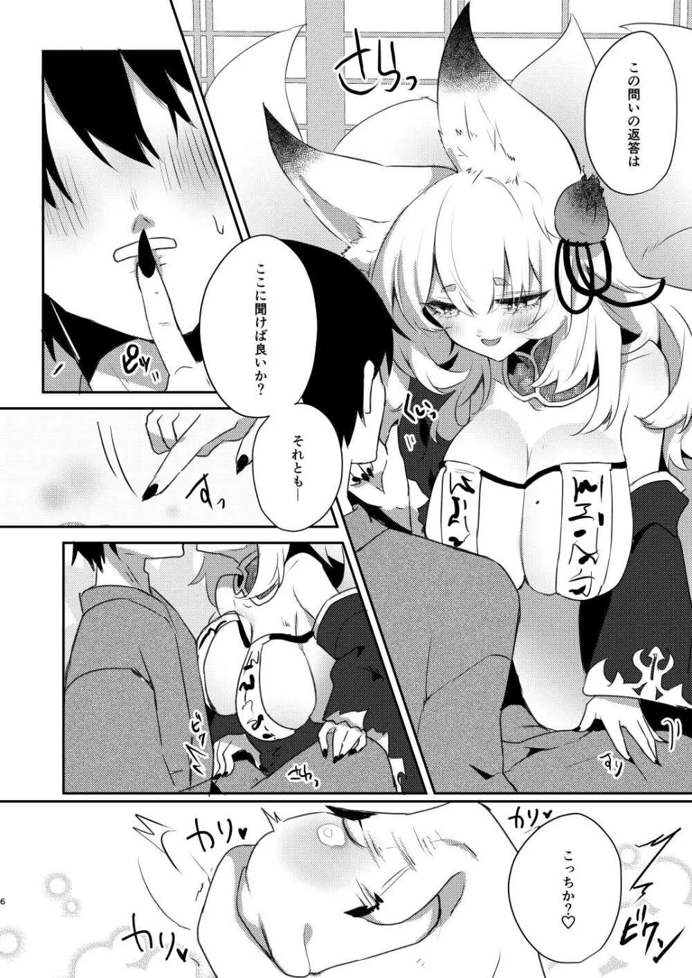孕狐 Page.5