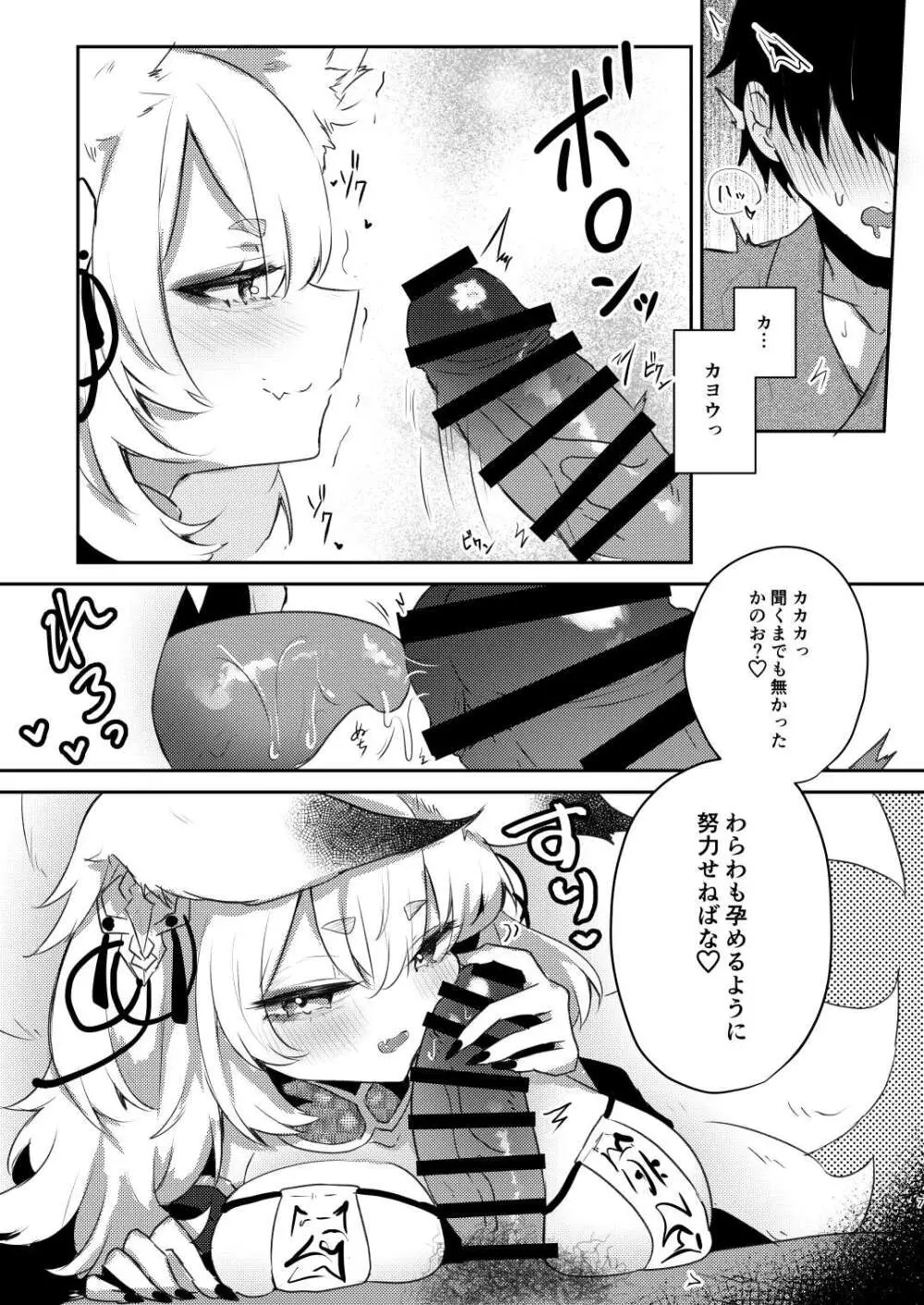 孕狐 Page.6