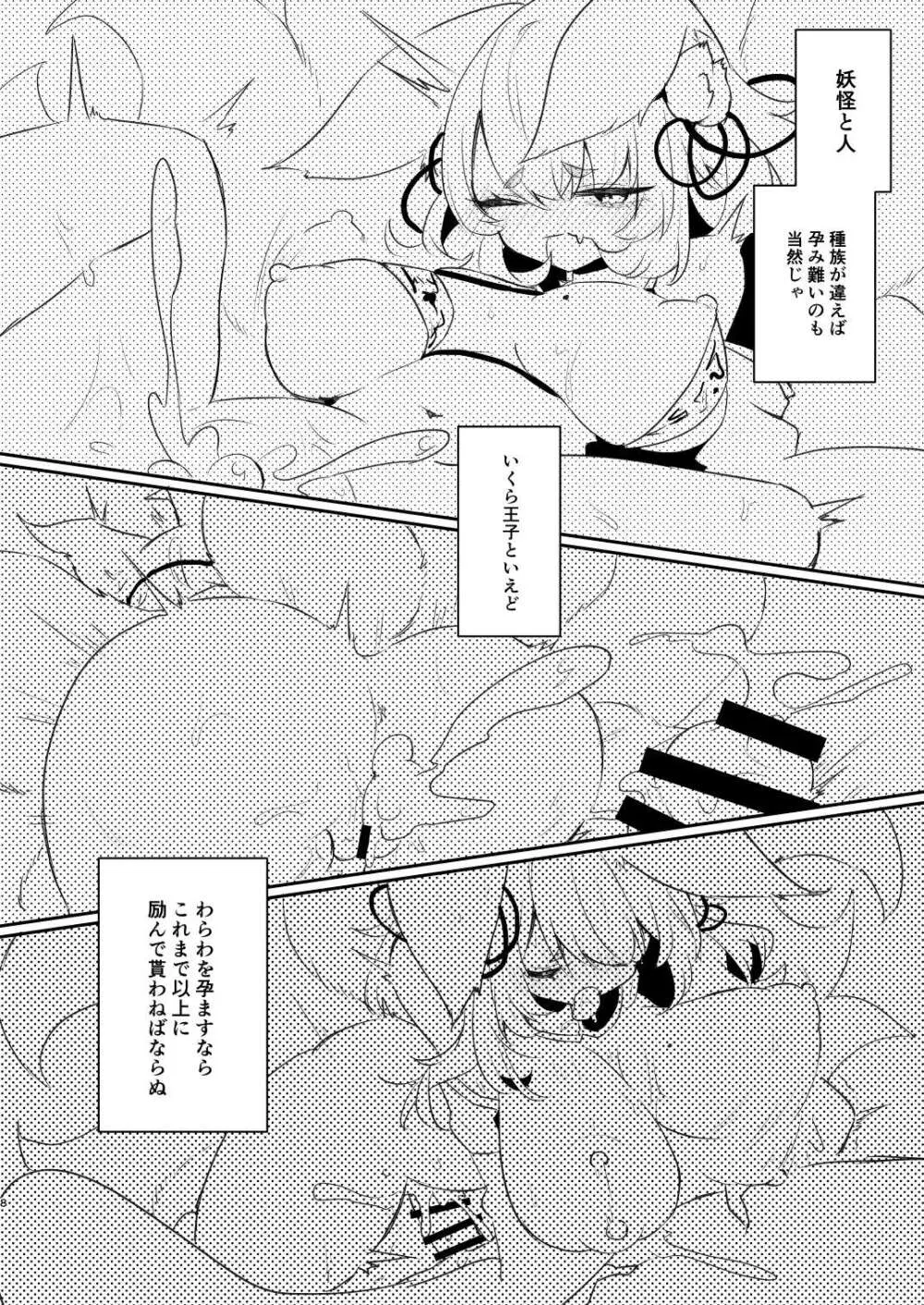 孕狐 Page.7