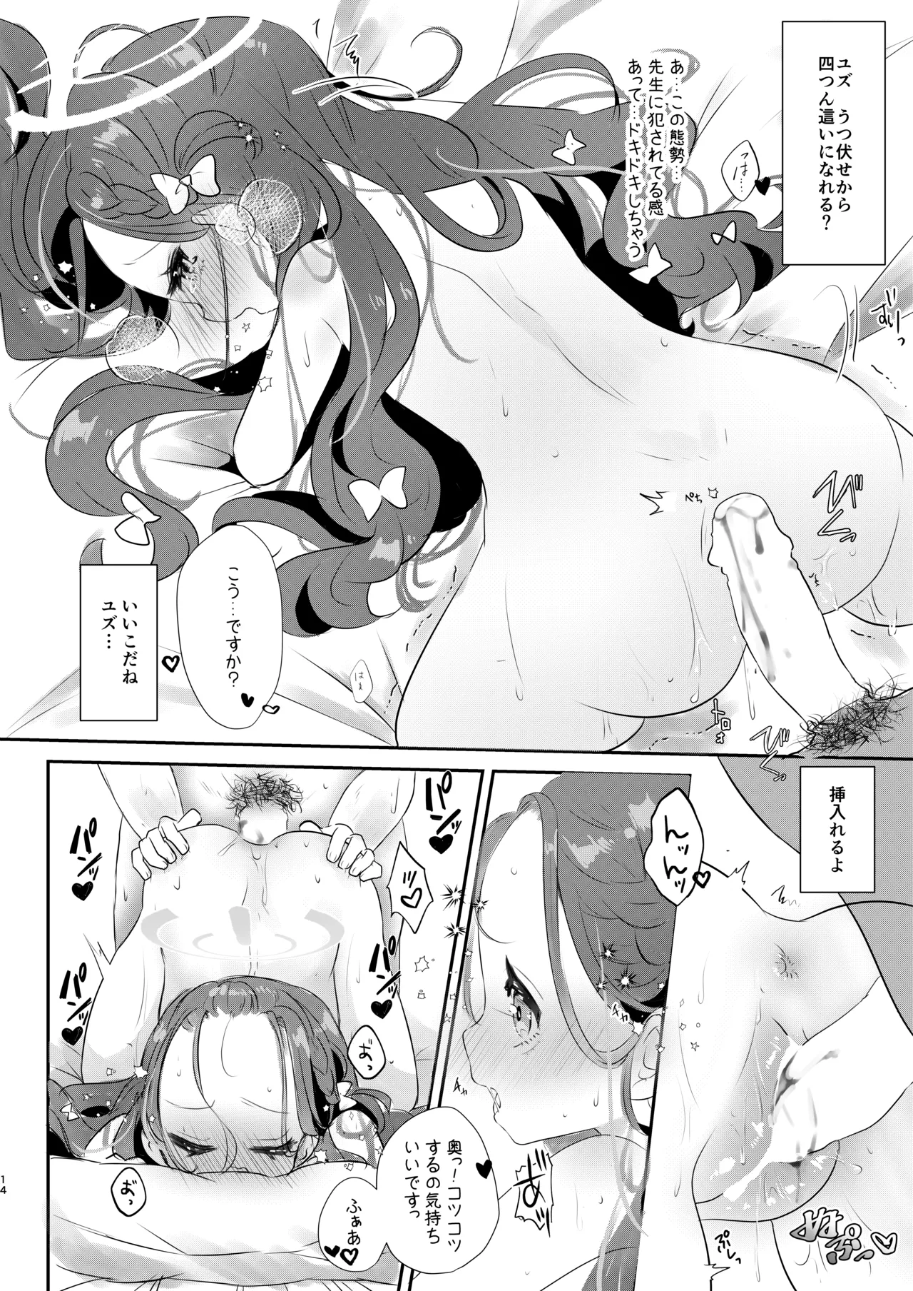 ユズのはじめて Page.13