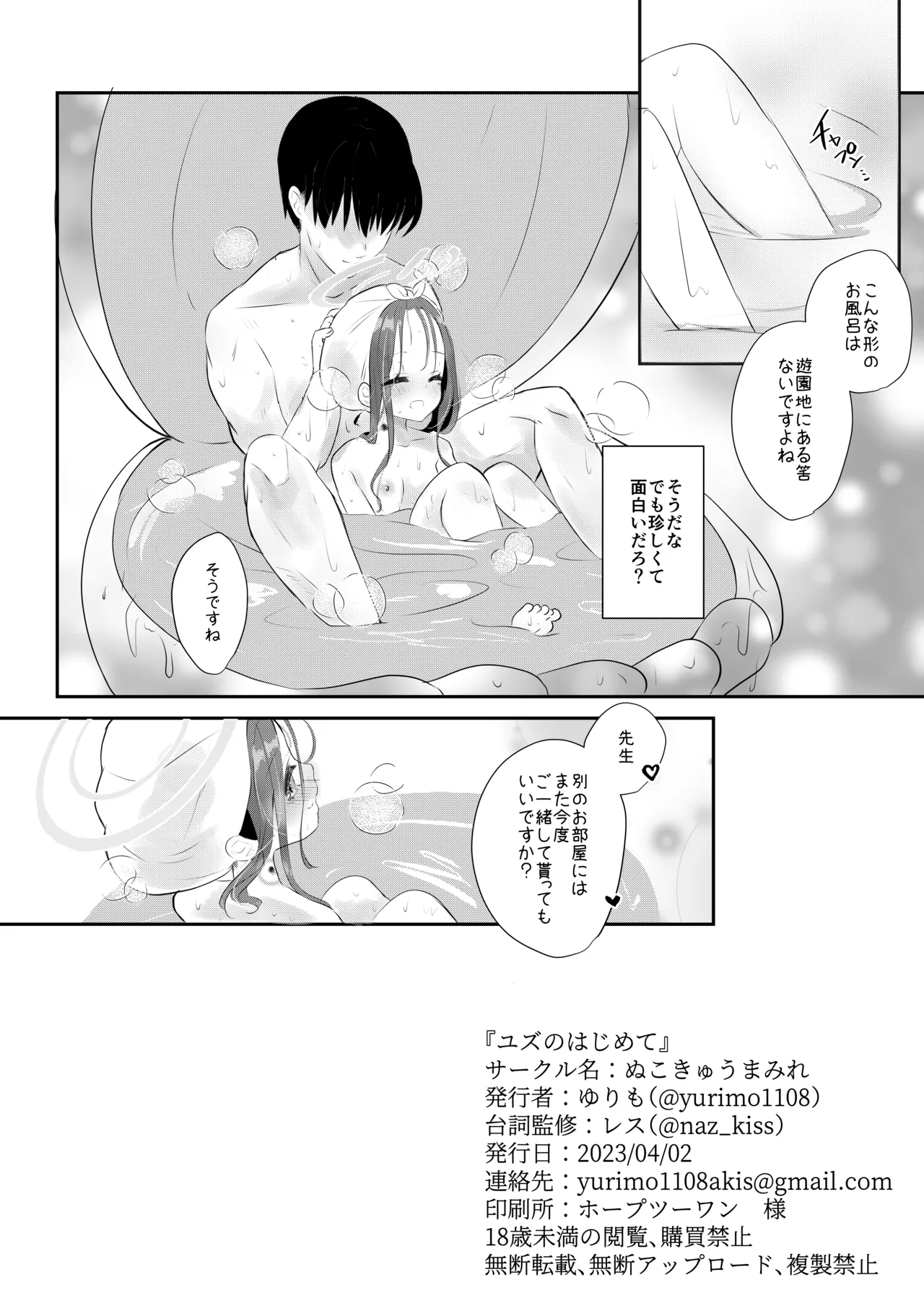 ユズのはじめて Page.17