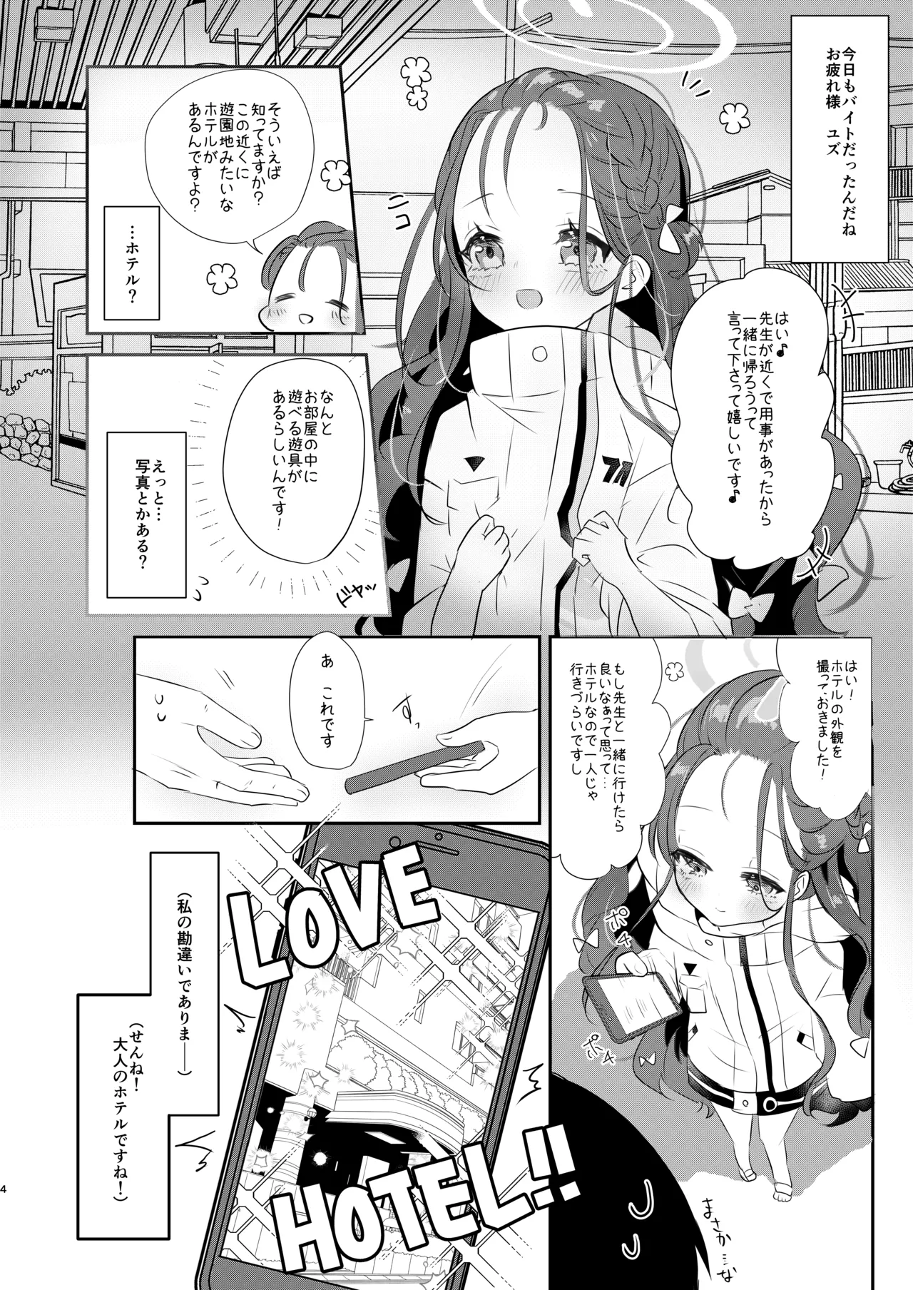 ユズのはじめて Page.3