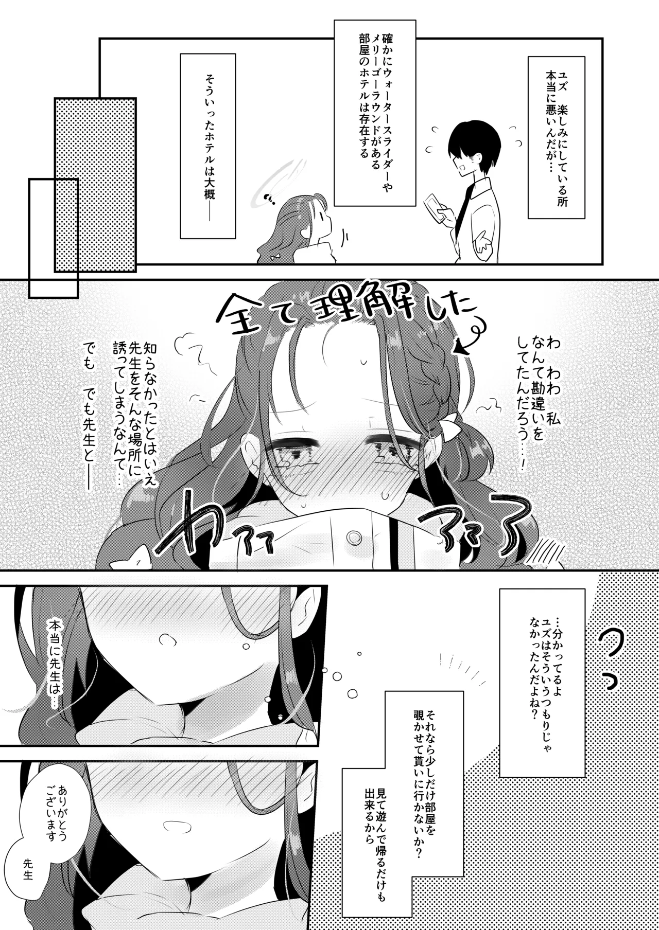 ユズのはじめて Page.4