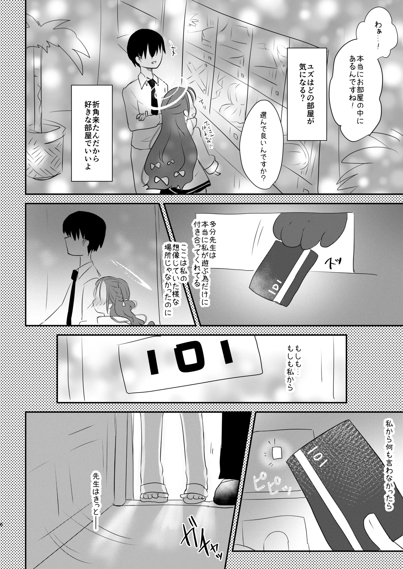 ユズのはじめて Page.5
