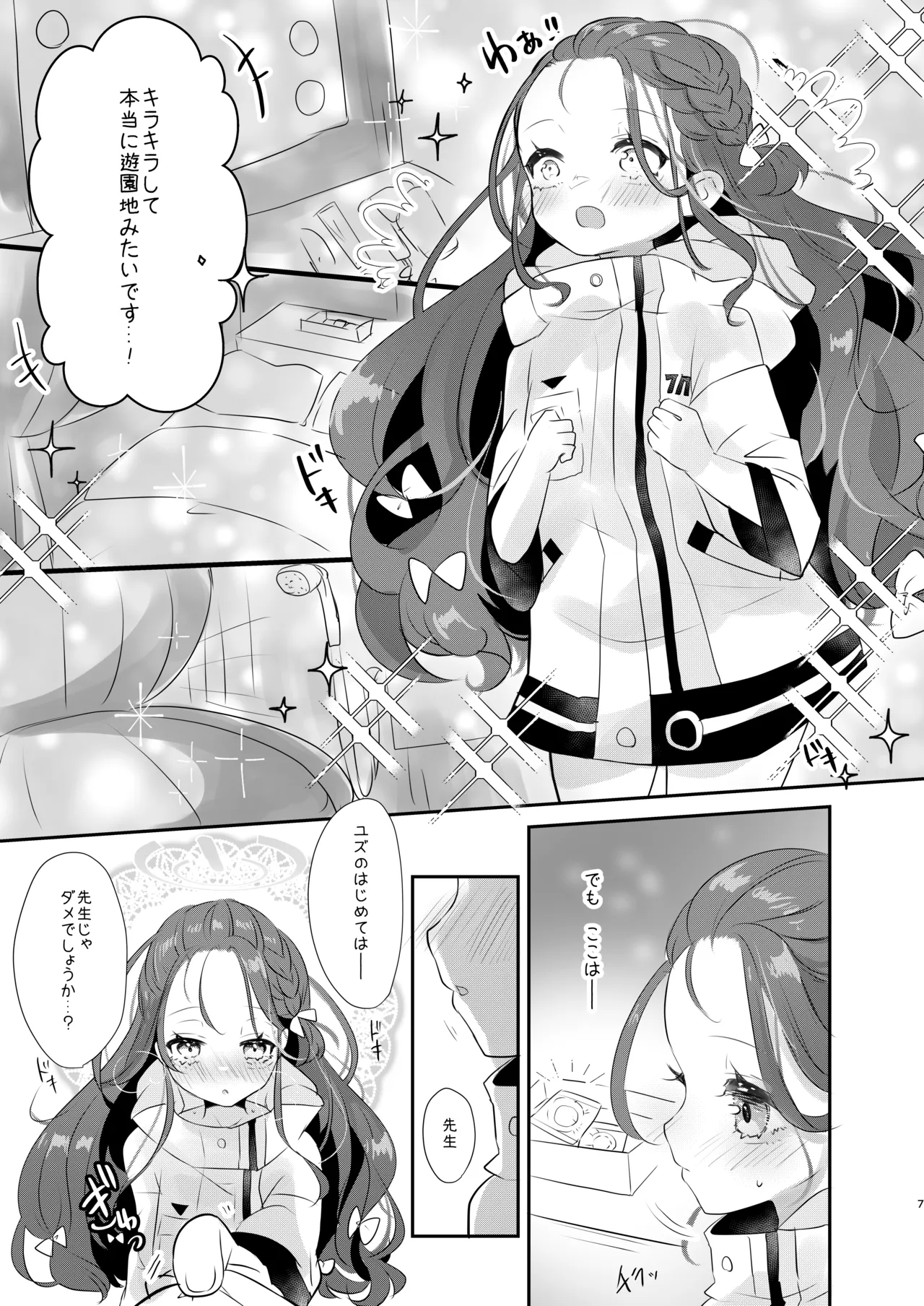 ユズのはじめて Page.6
