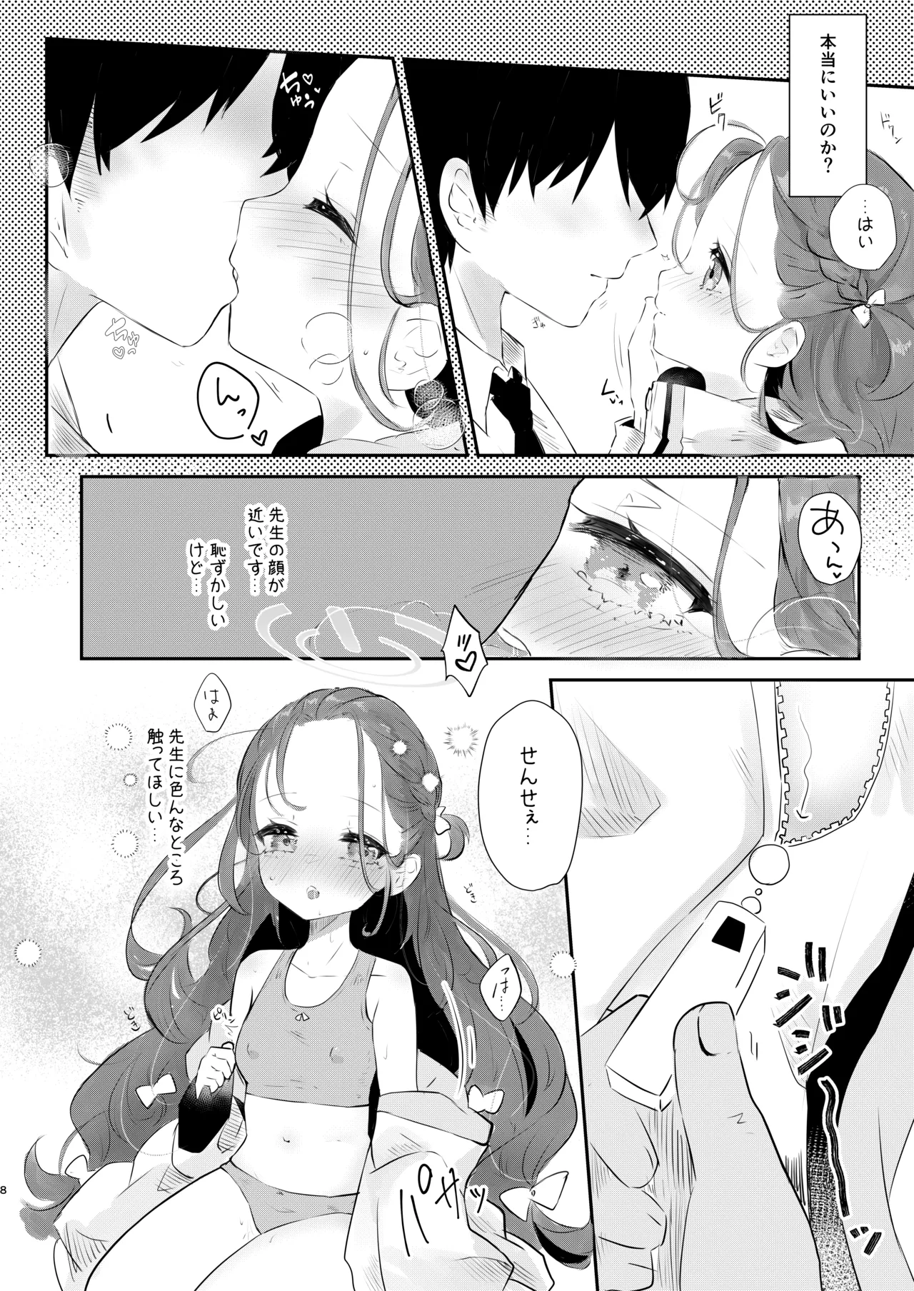 ユズのはじめて Page.7