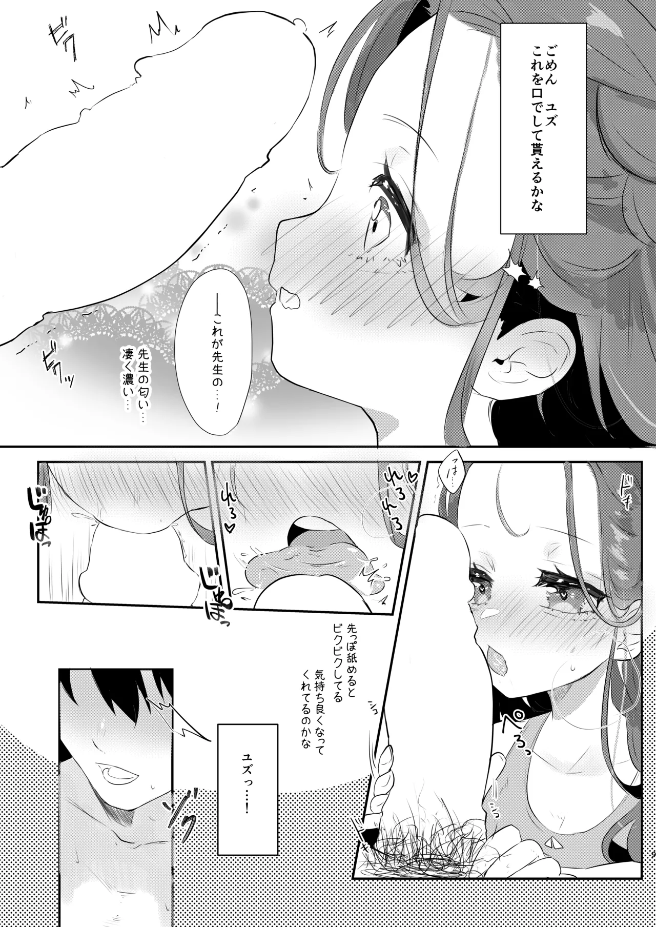 ユズのはじめて Page.8