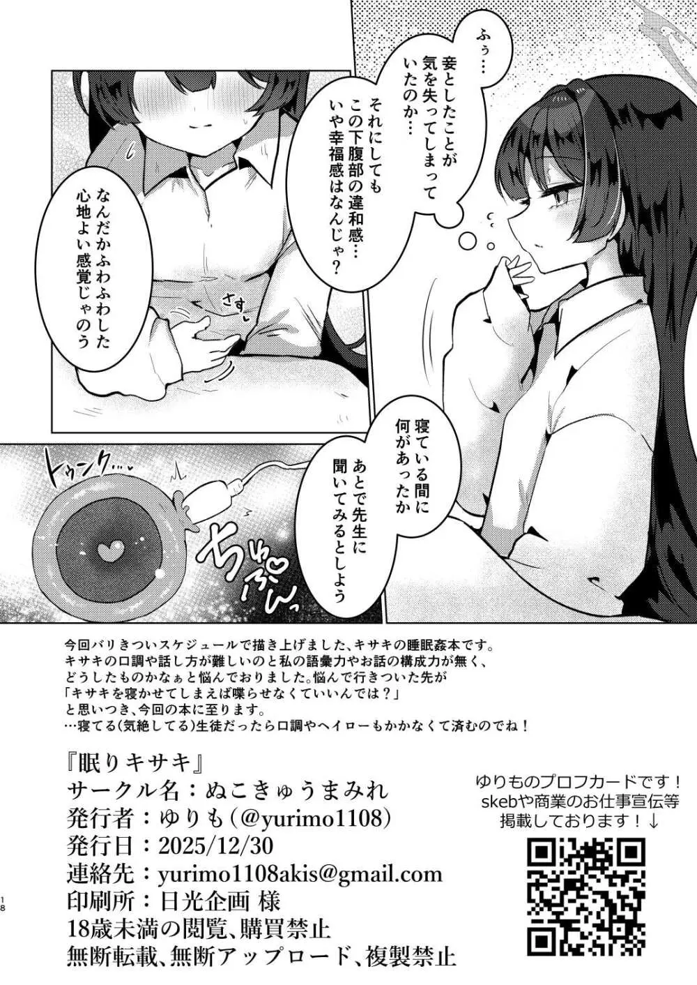 眠りキサキ Page.17