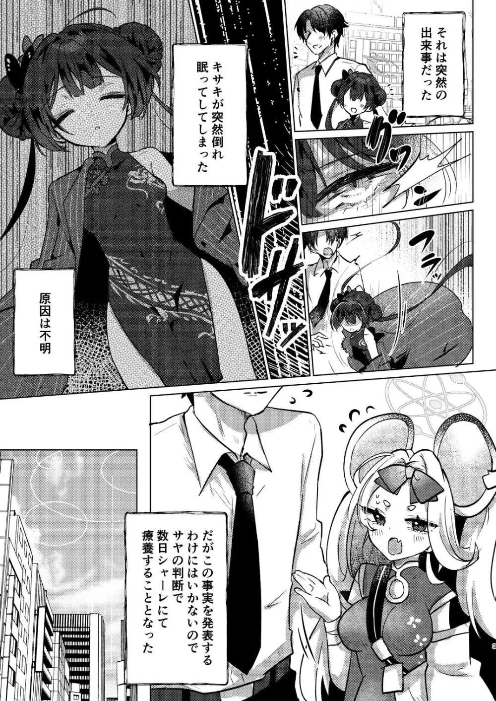 眠りキサキ Page.2