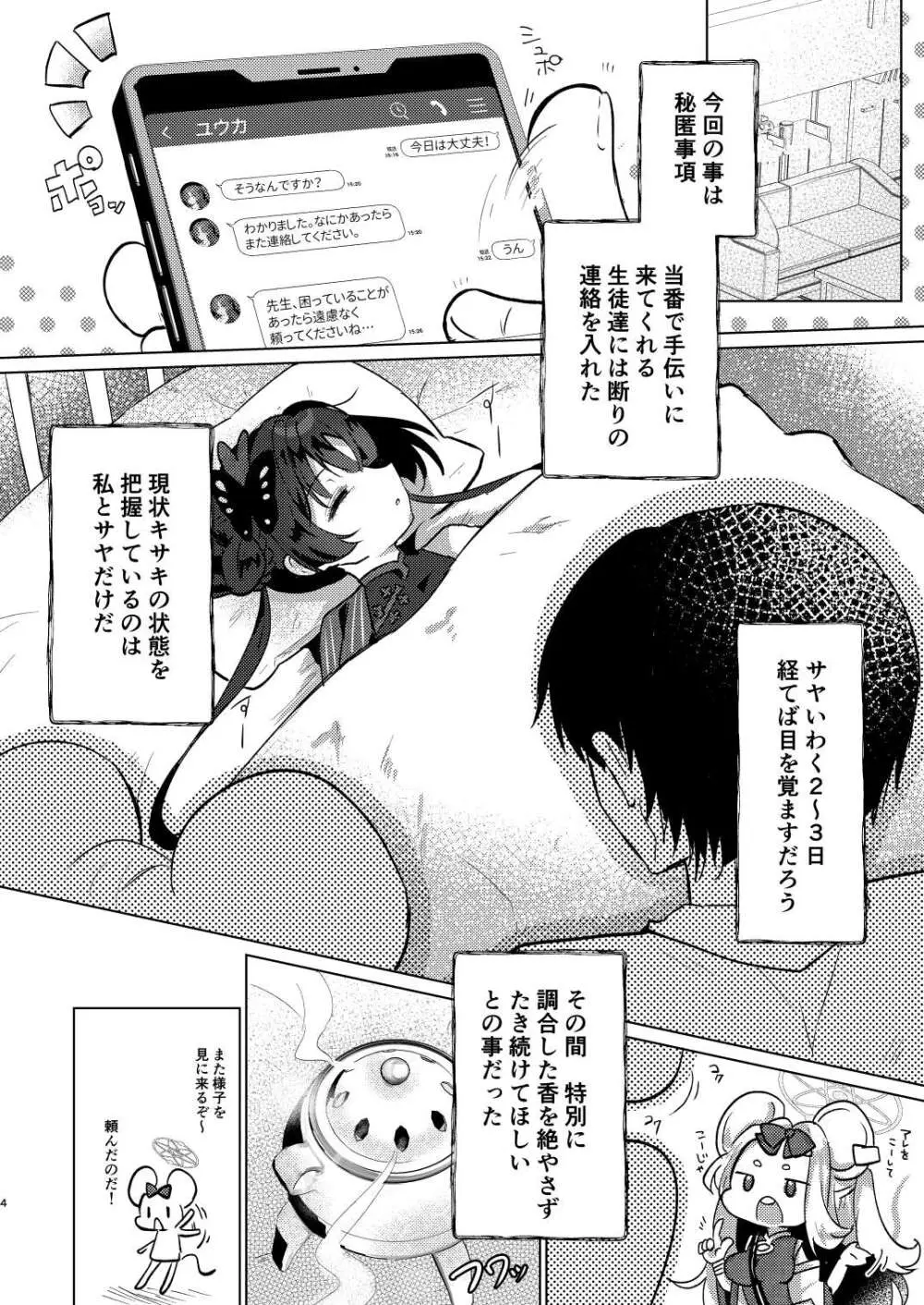 眠りキサキ Page.3