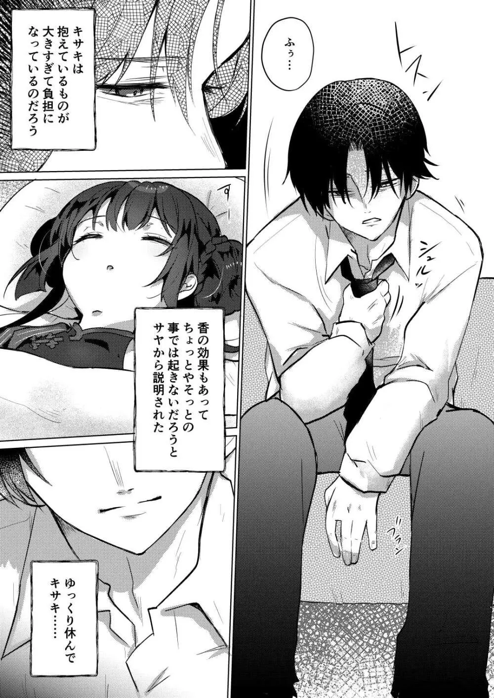 眠りキサキ Page.4