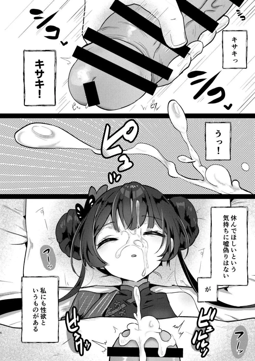 眠りキサキ Page.5