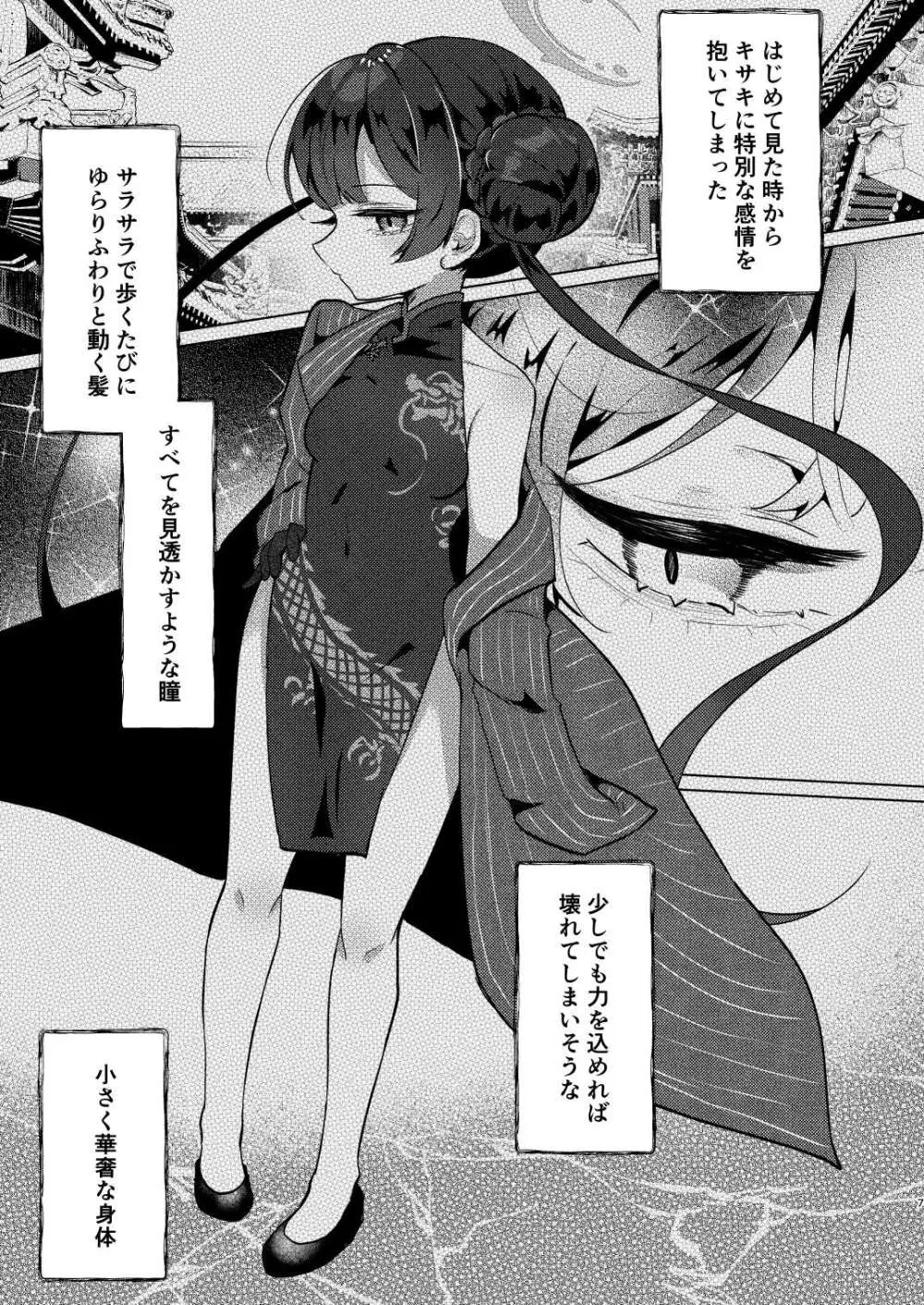 眠りキサキ Page.6