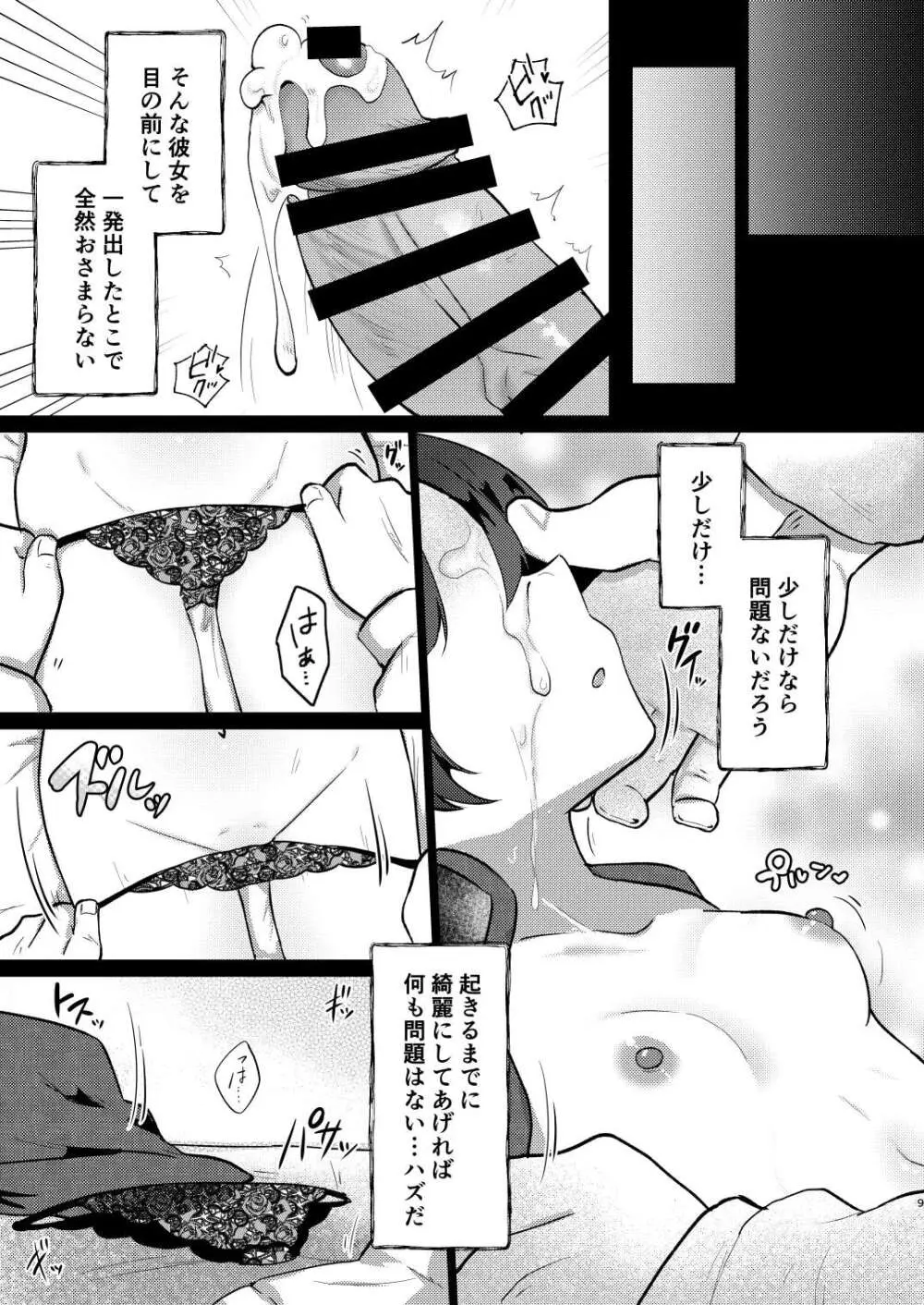 眠りキサキ Page.8