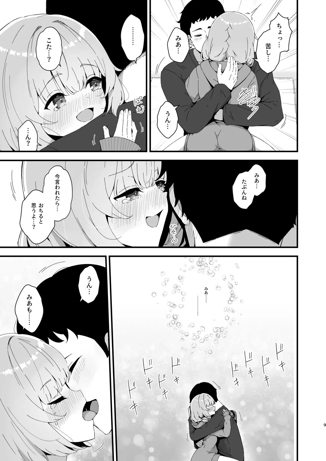 みあの隠れ家 Page.10