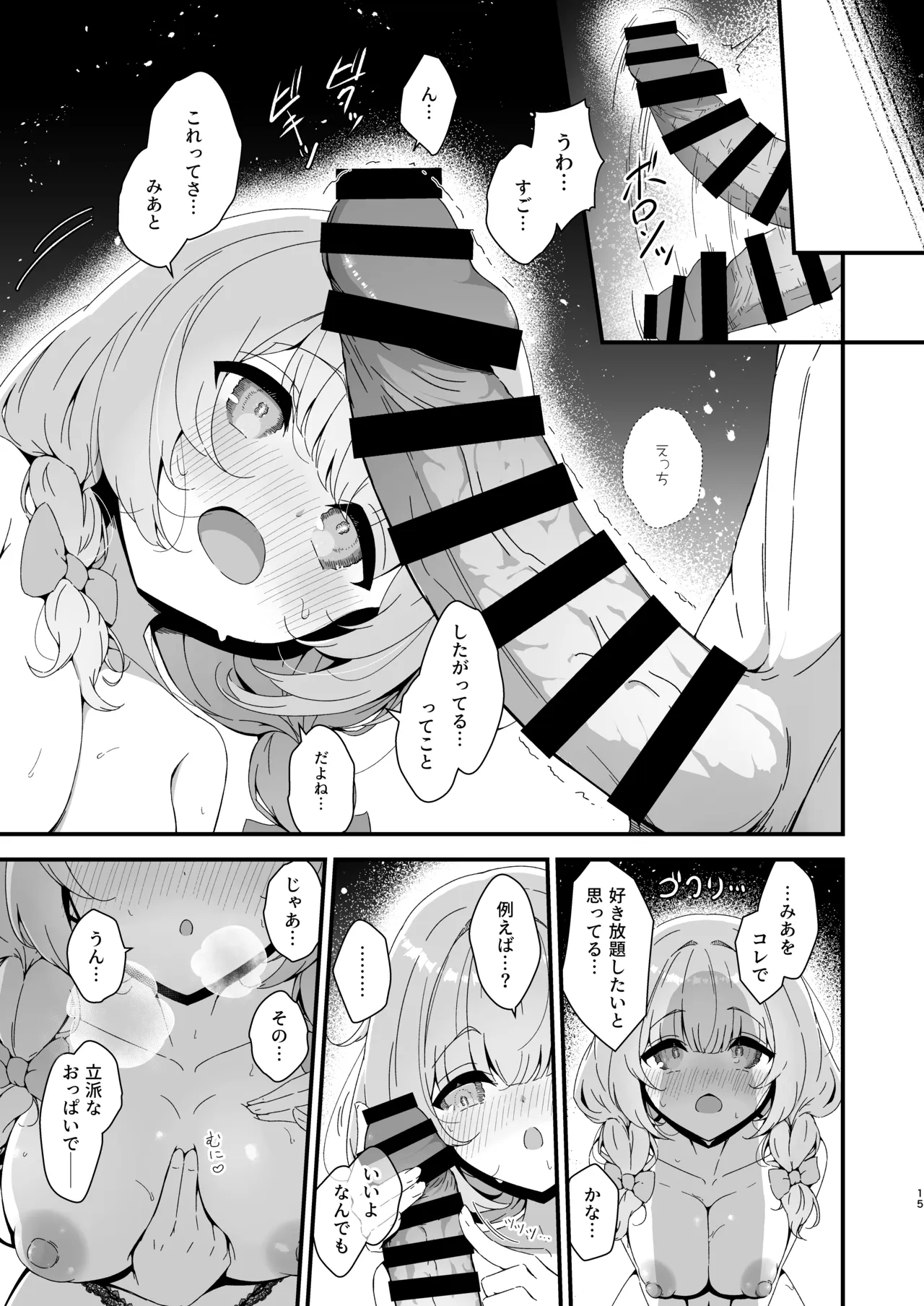 みあの隠れ家 Page.16