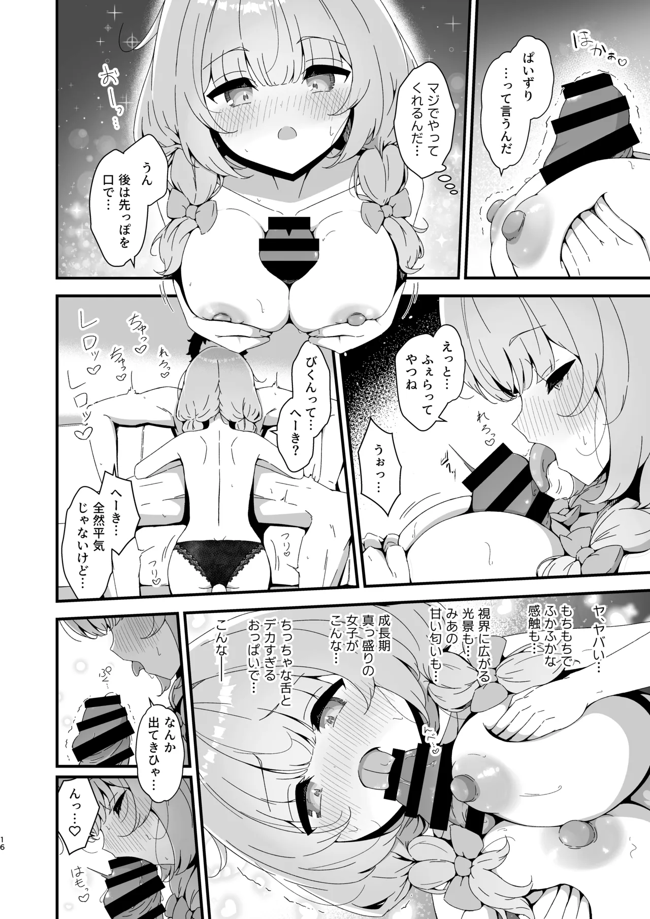 みあの隠れ家 Page.17