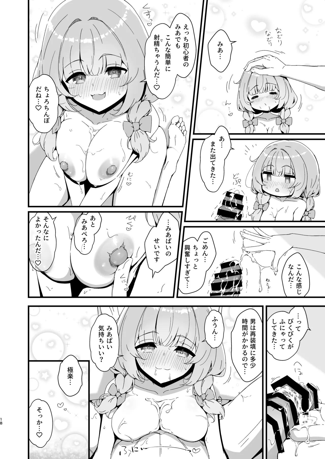 みあの隠れ家 Page.19