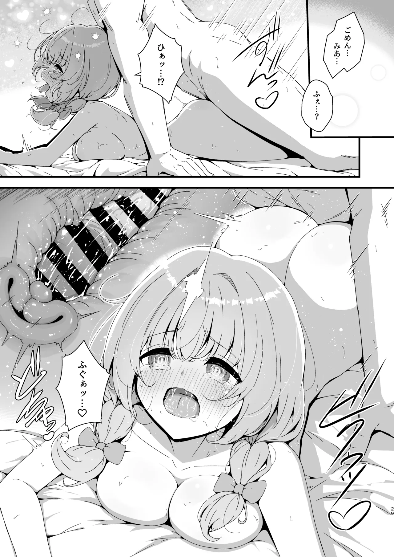 みあの隠れ家 Page.30