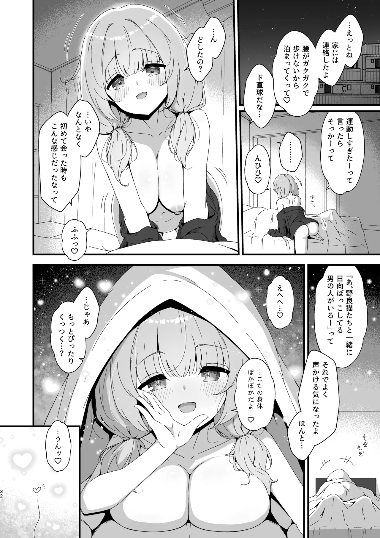 みあの隠れ家 Page.33