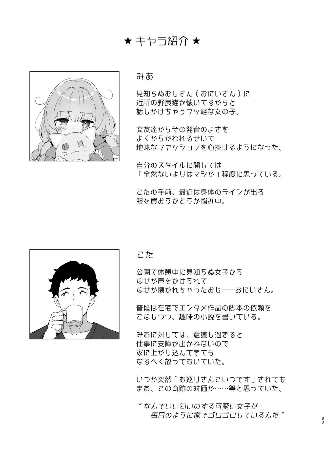みあの隠れ家 Page.34