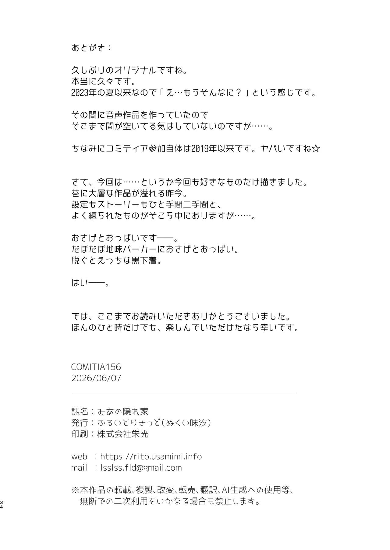 みあの隠れ家 Page.35