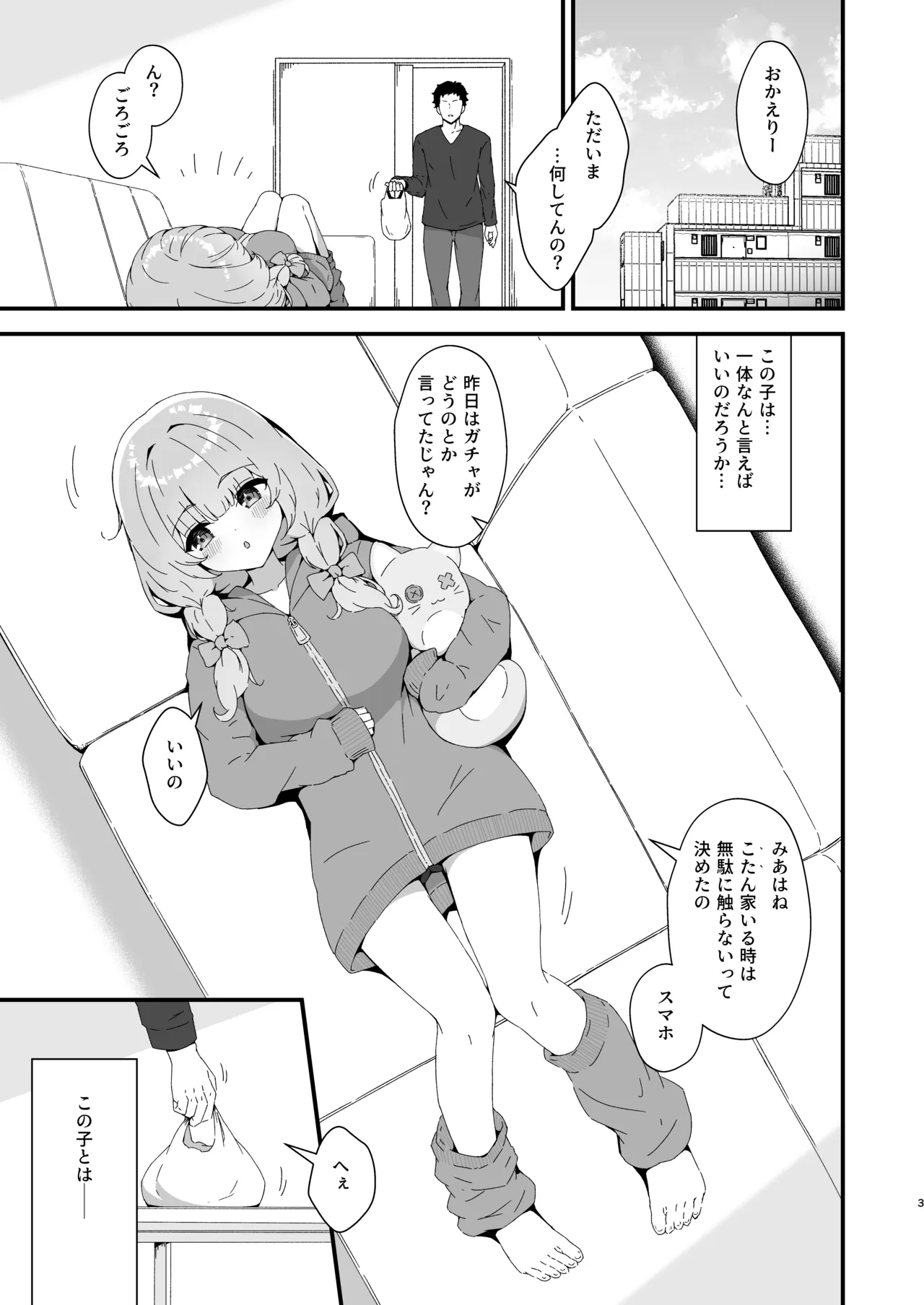 みあの隠れ家 Page.4