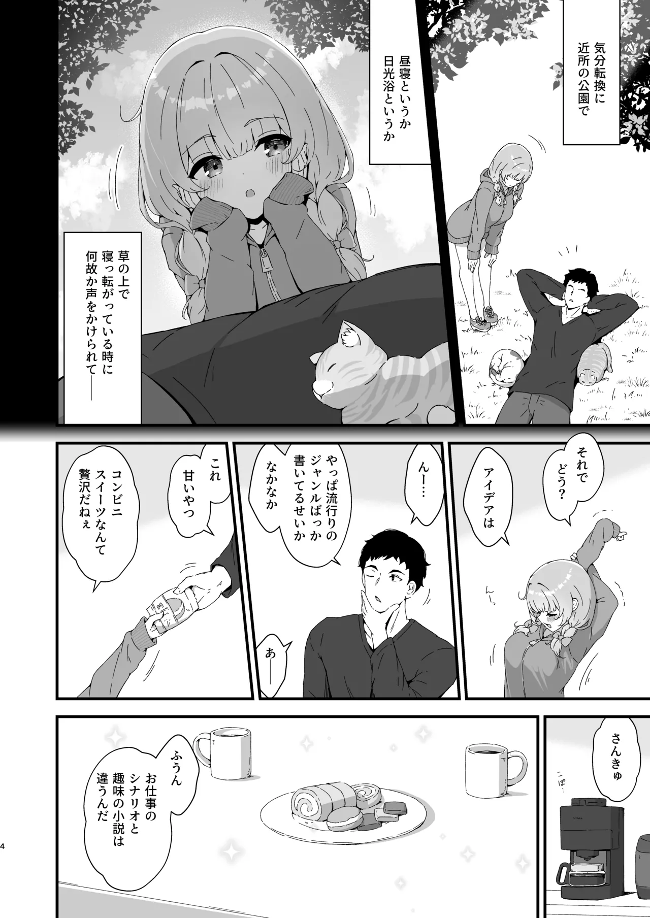 みあの隠れ家 Page.5