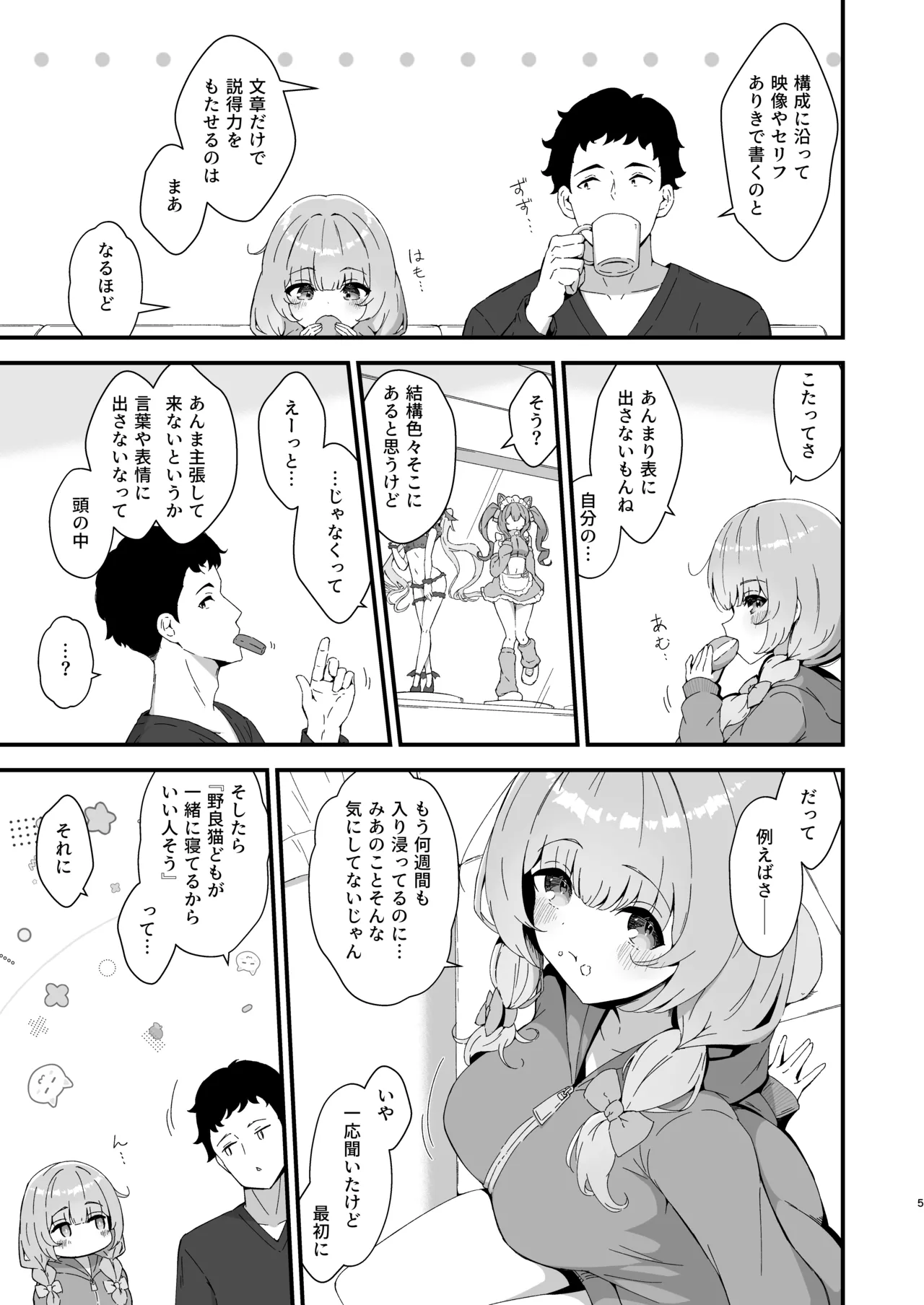 みあの隠れ家 Page.6