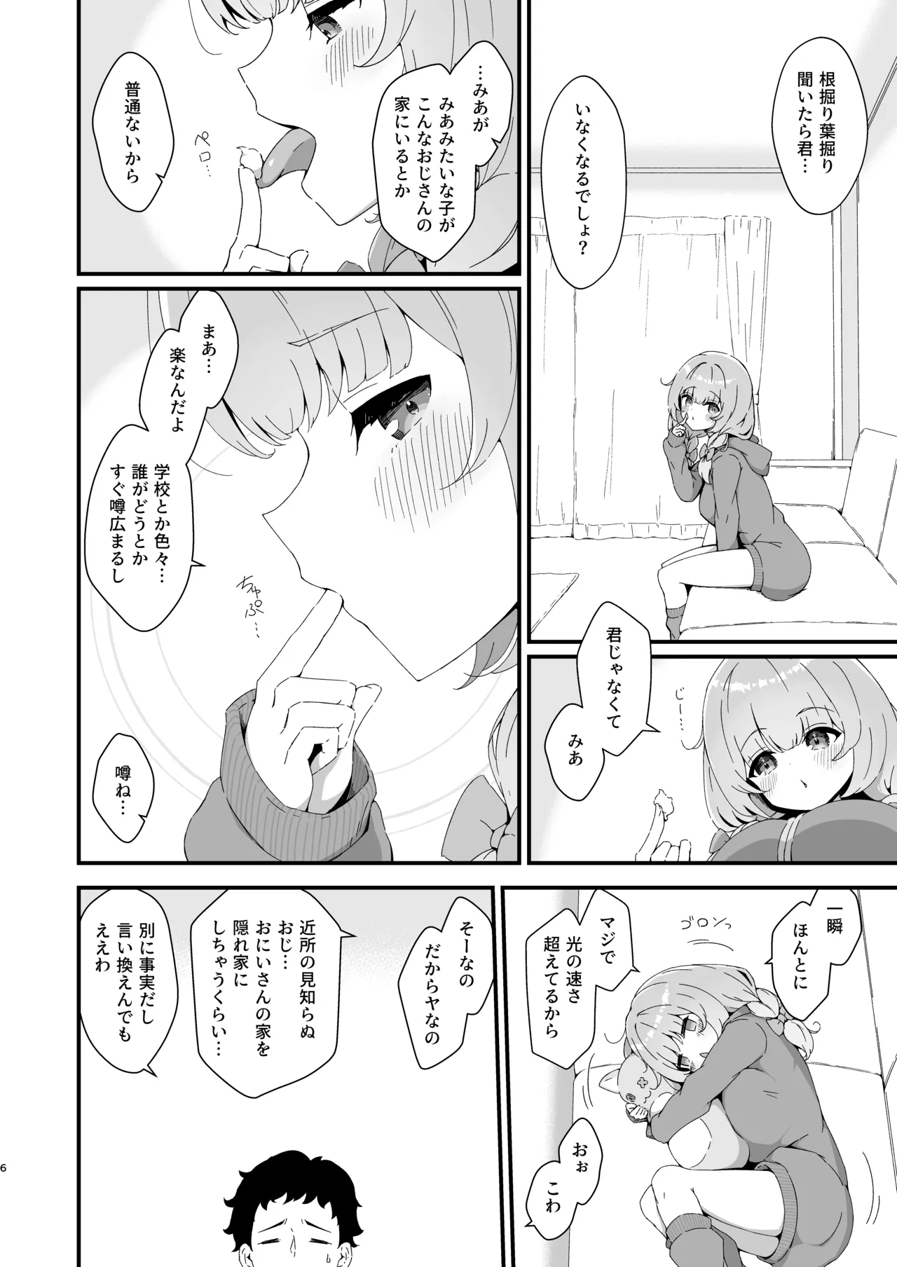 みあの隠れ家 Page.7