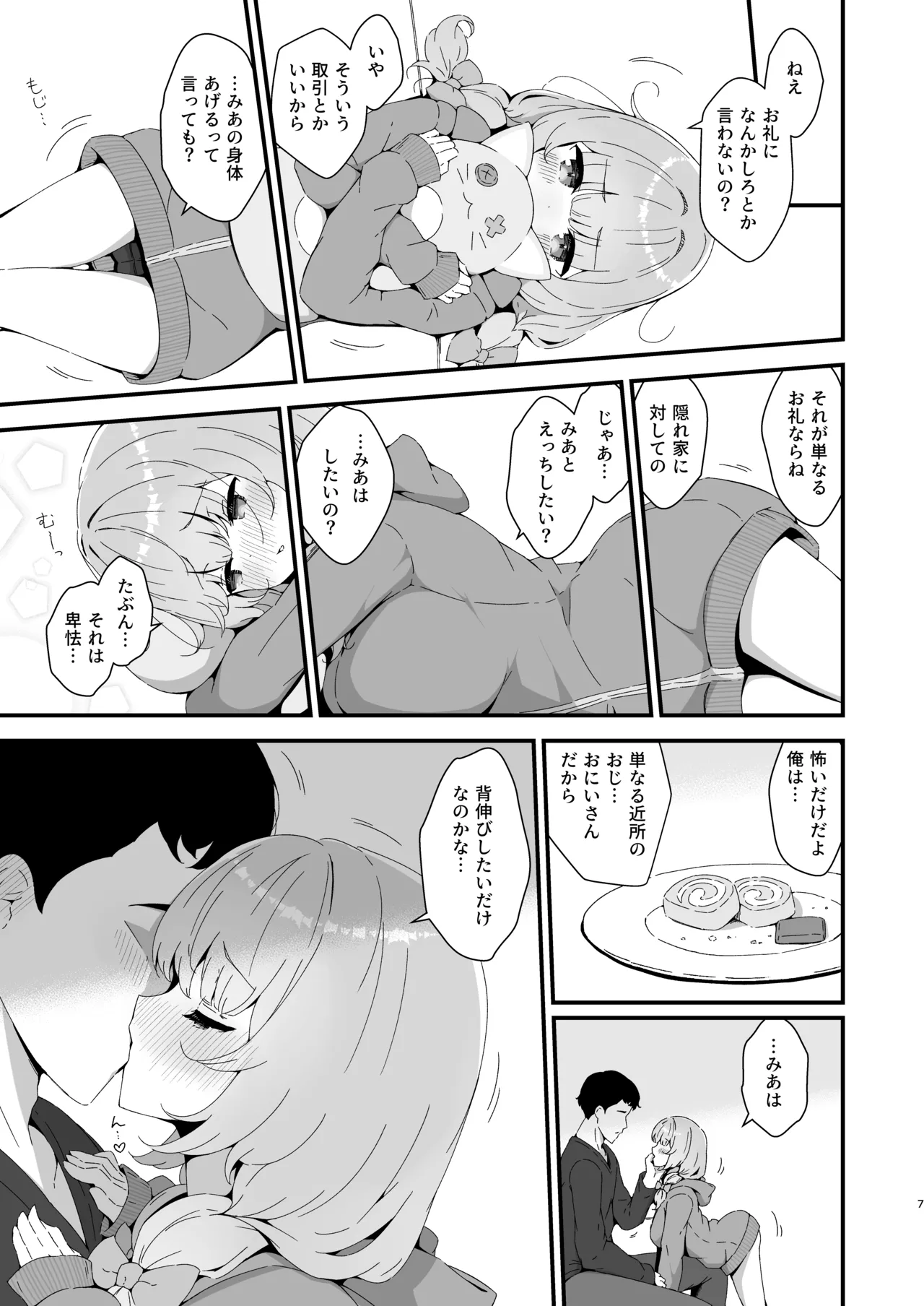 みあの隠れ家 Page.8