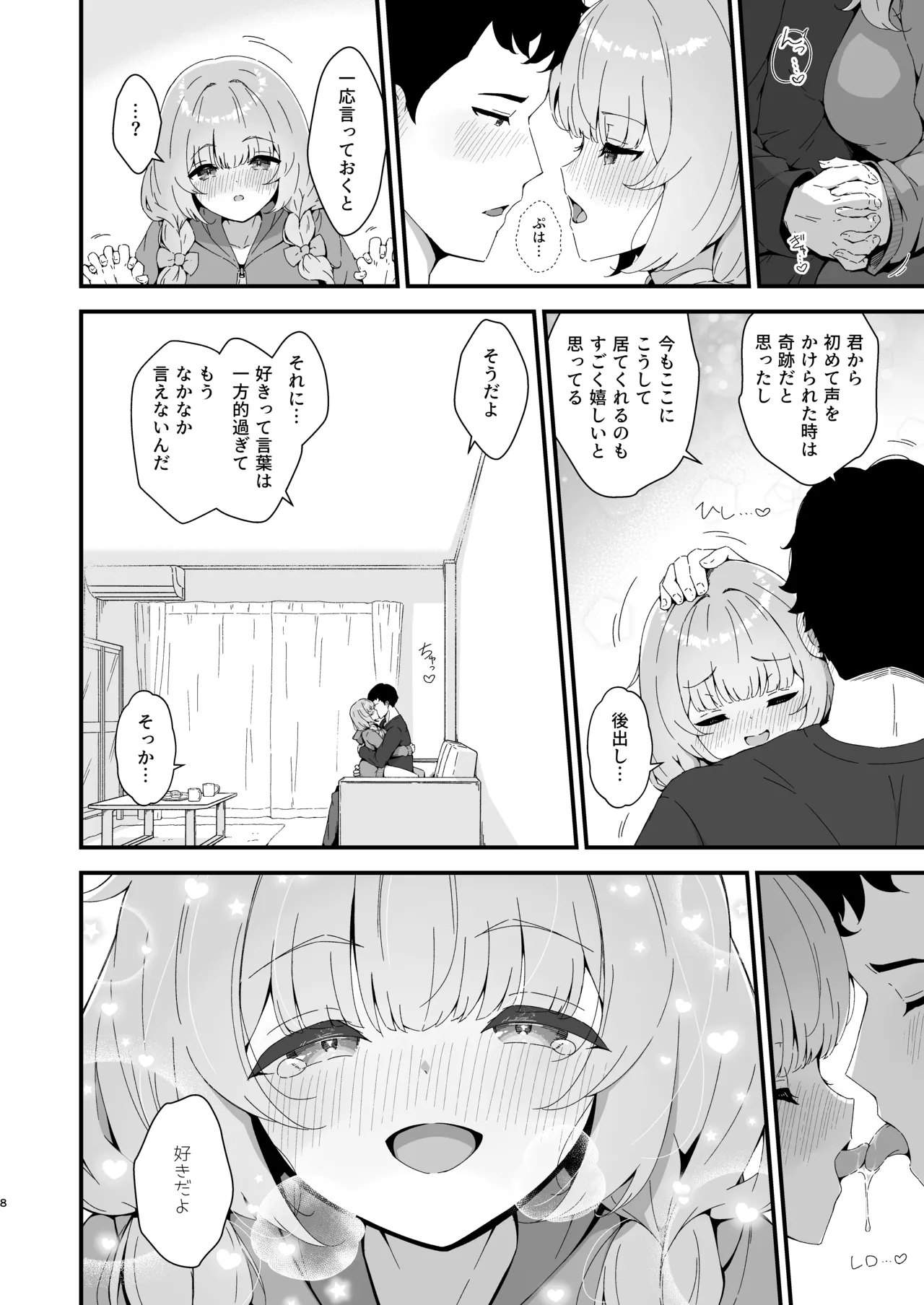 みあの隠れ家 Page.9