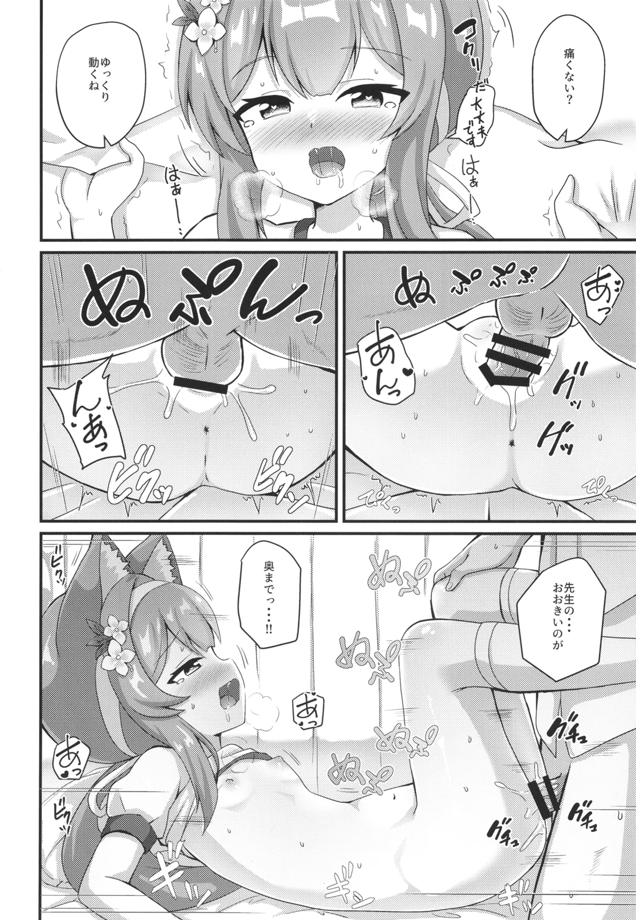 俺のマリーちゃんがお清楚じゃないわけがない Page.15