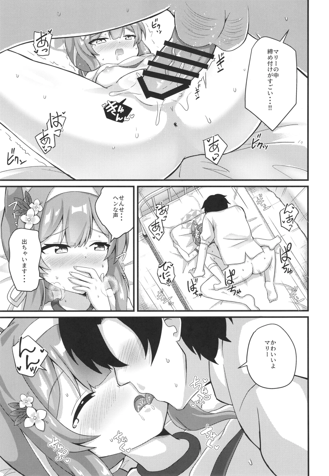 俺のマリーちゃんがお清楚じゃないわけがない Page.16