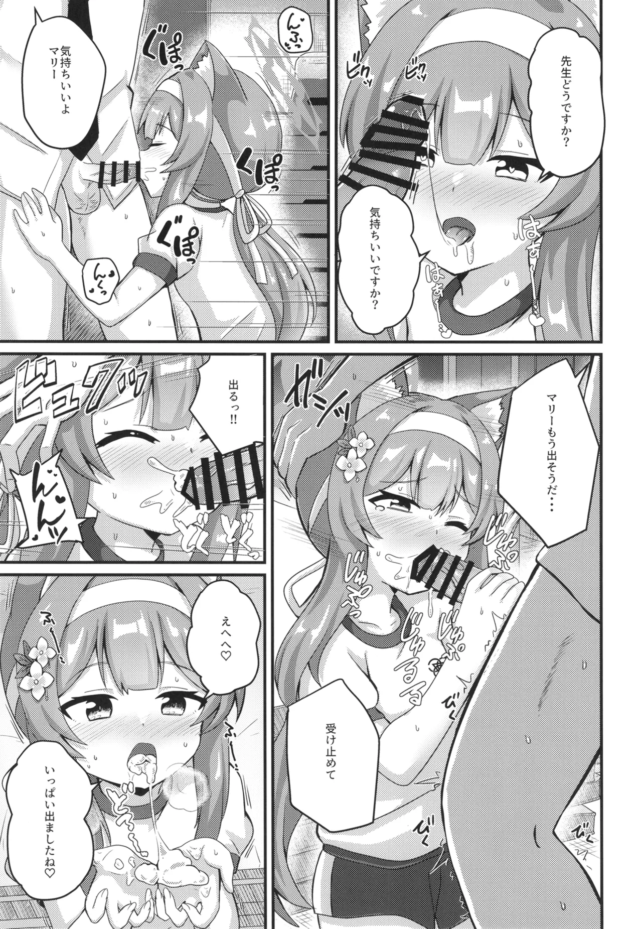 俺のマリーちゃんがお清楚じゃないわけがない Page.20
