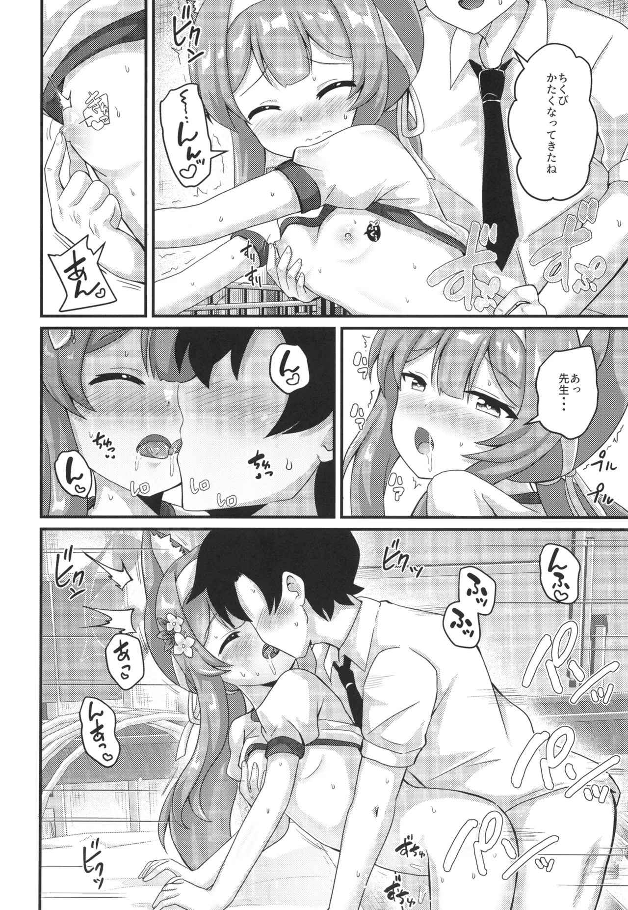 俺のマリーちゃんがお清楚じゃないわけがない Page.23