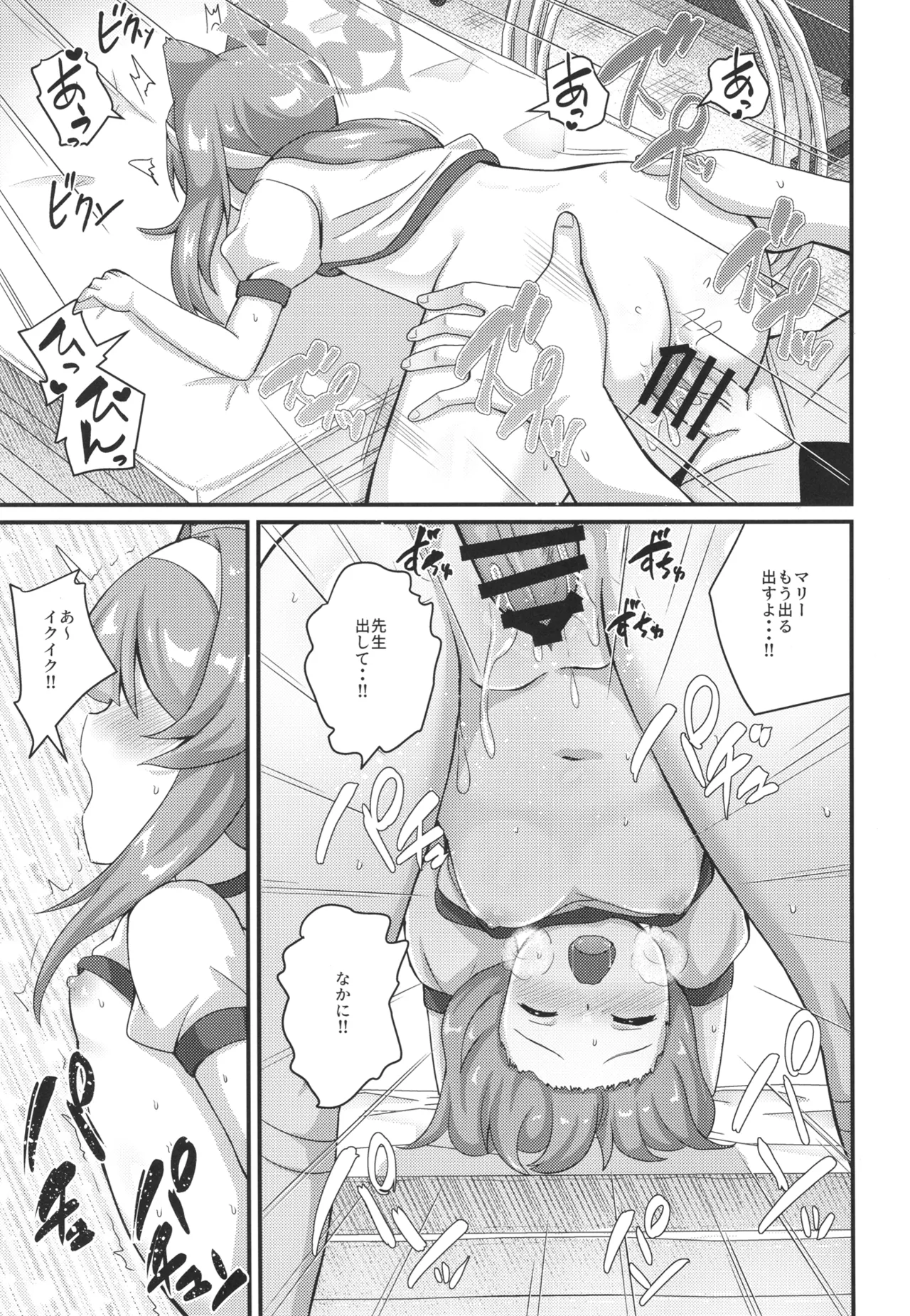 俺のマリーちゃんがお清楚じゃないわけがない Page.24