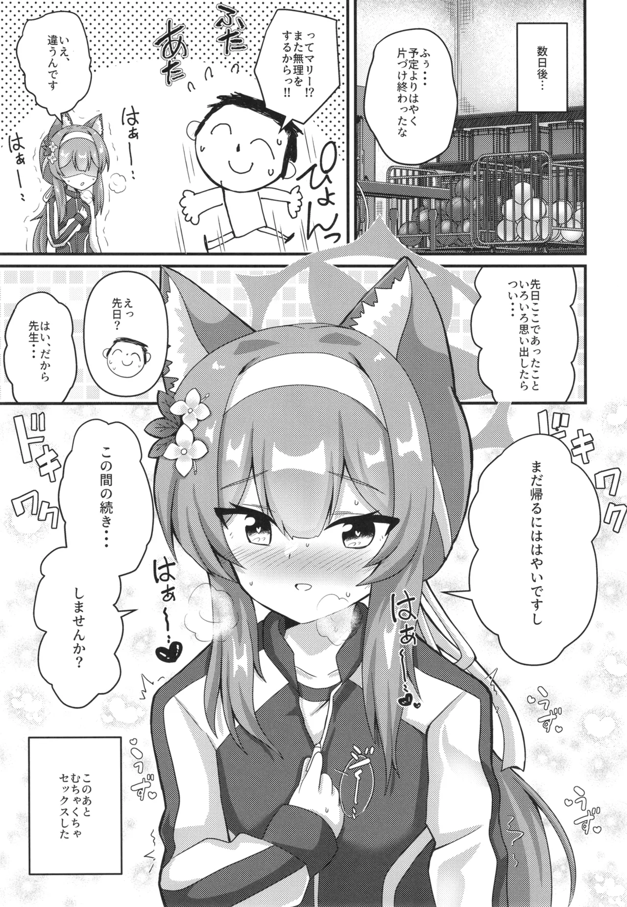 俺のマリーちゃんがお清楚じゃないわけがない Page.26