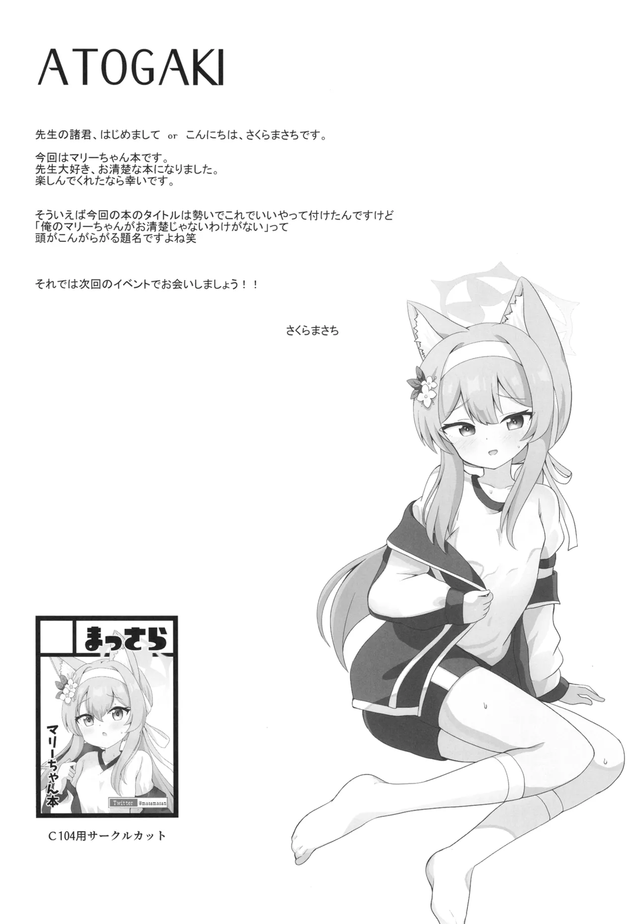 俺のマリーちゃんがお清楚じゃないわけがない Page.28