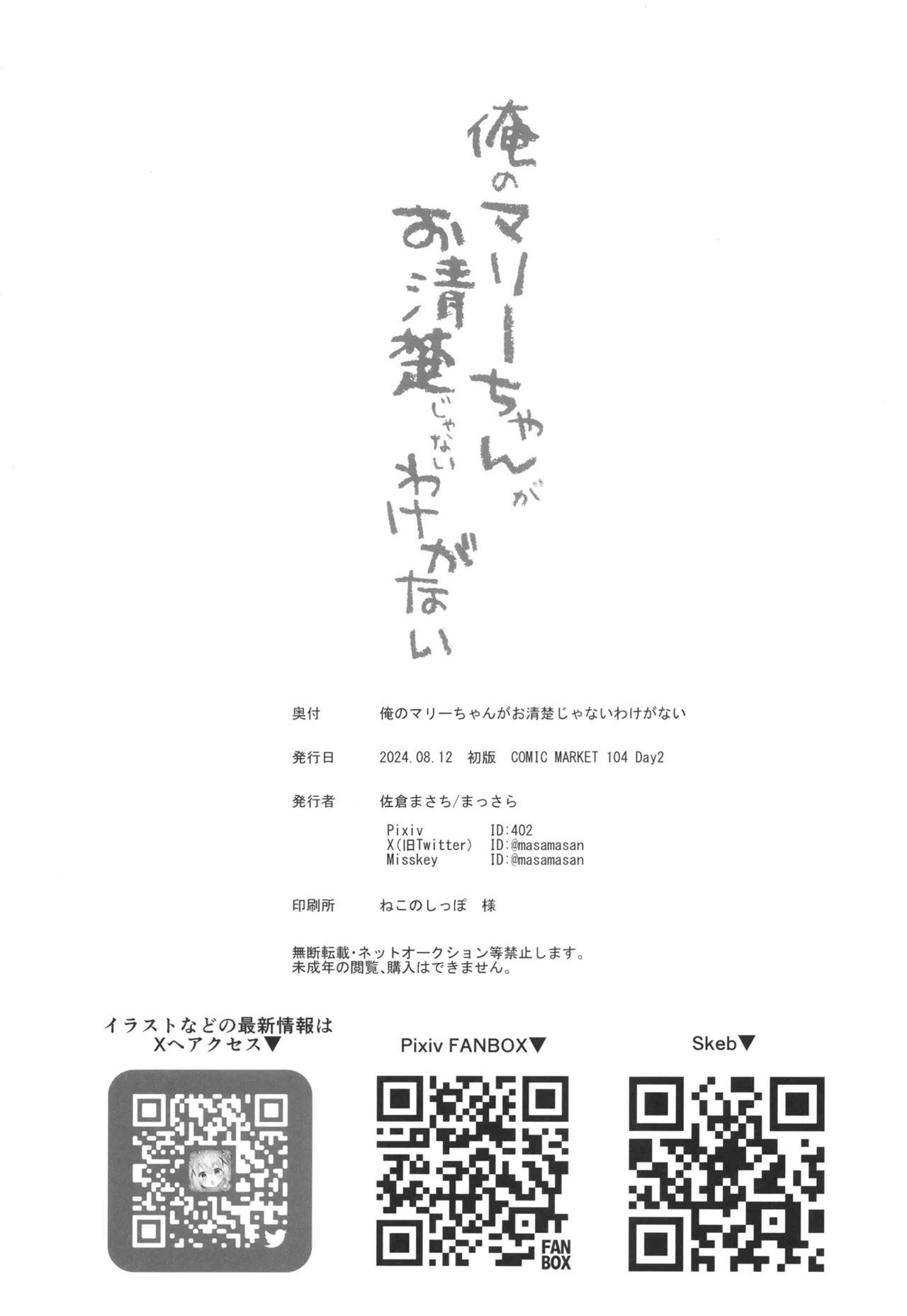 俺のマリーちゃんがお清楚じゃないわけがない Page.29