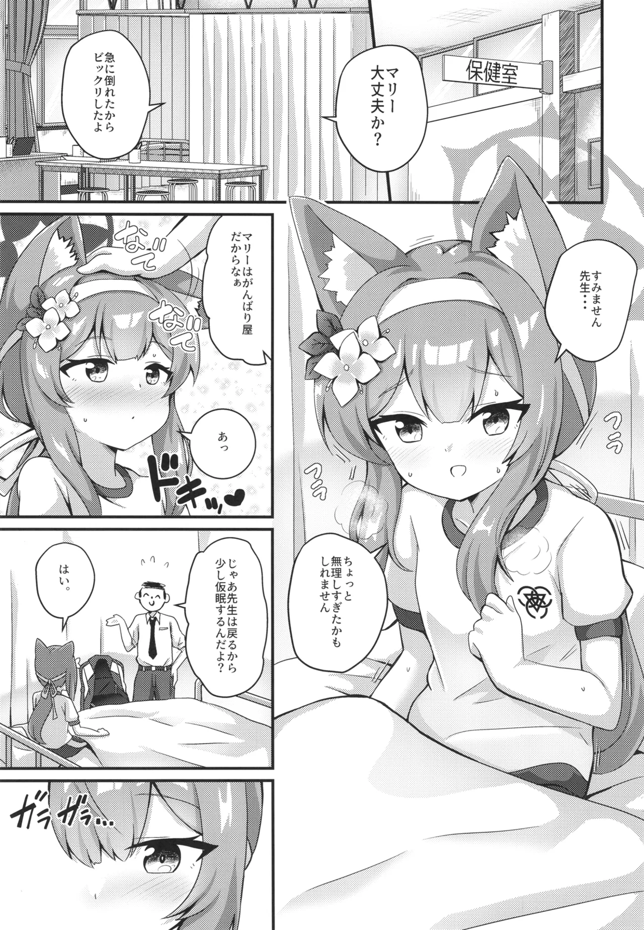 俺のマリーちゃんがお清楚じゃないわけがない Page.4