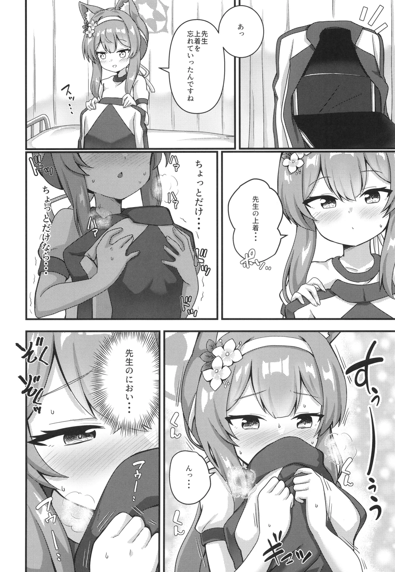 俺のマリーちゃんがお清楚じゃないわけがない Page.5