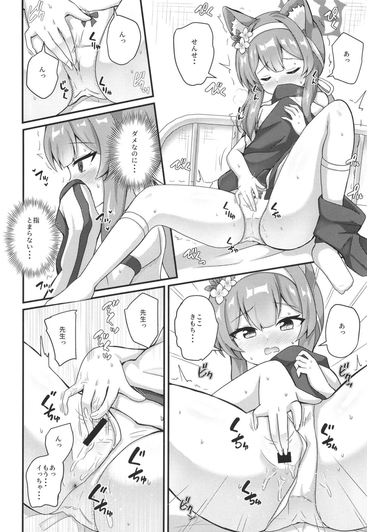 俺のマリーちゃんがお清楚じゃないわけがない Page.7