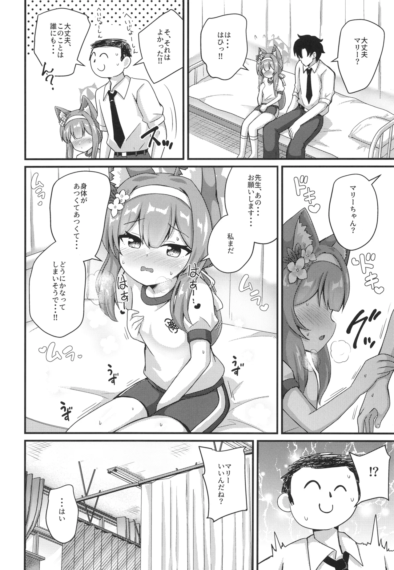 俺のマリーちゃんがお清楚じゃないわけがない Page.9
