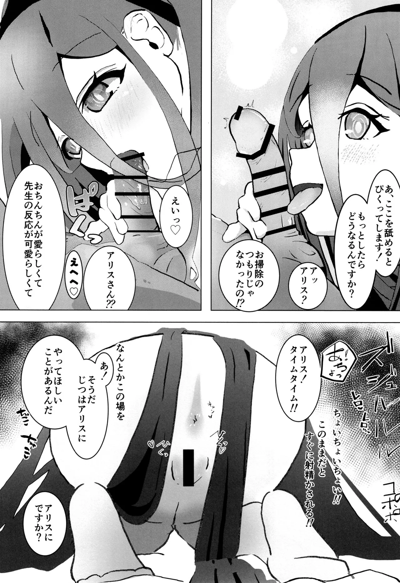 今日のアリスはえちえちです Page.14