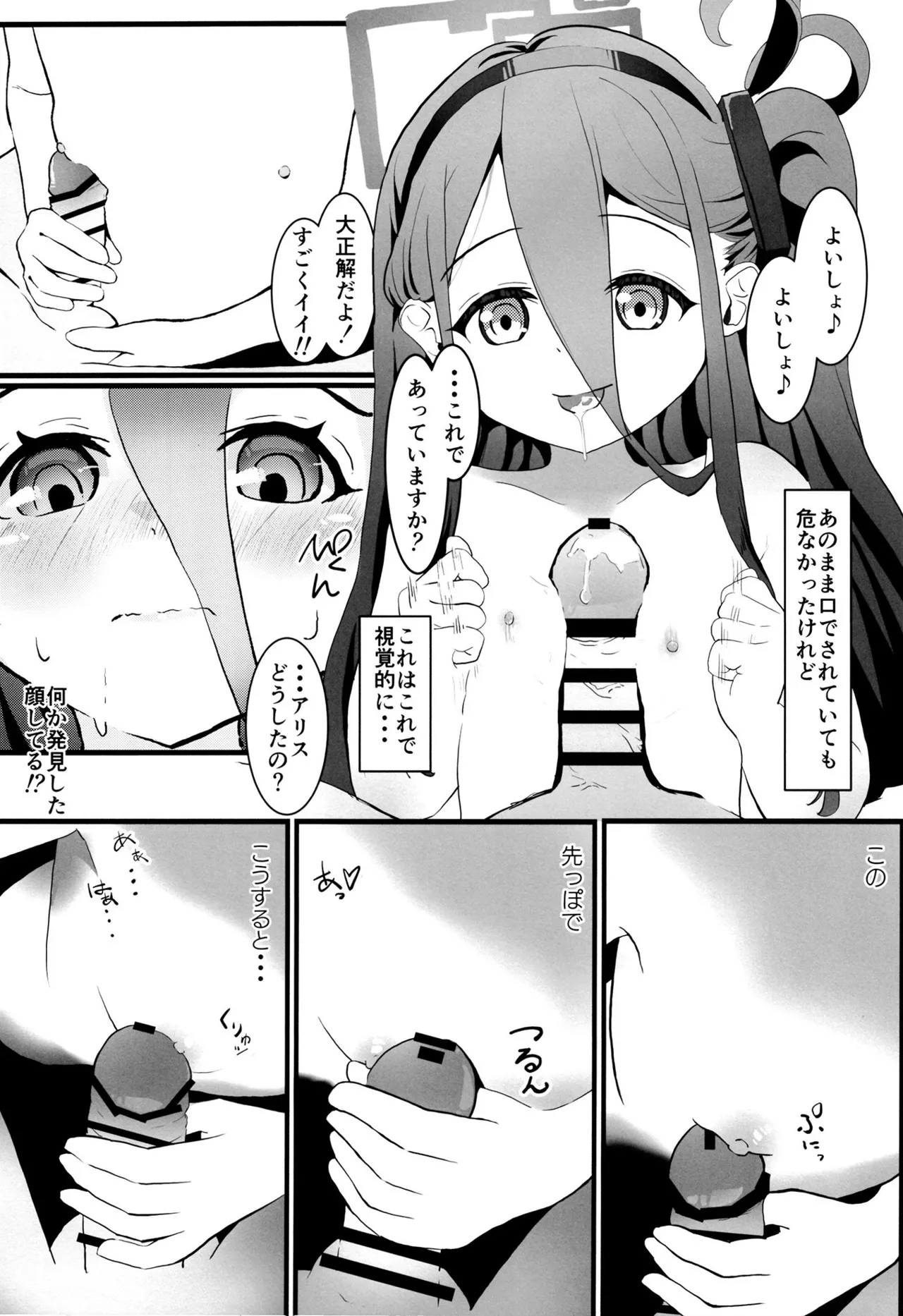 今日のアリスはえちえちです Page.15