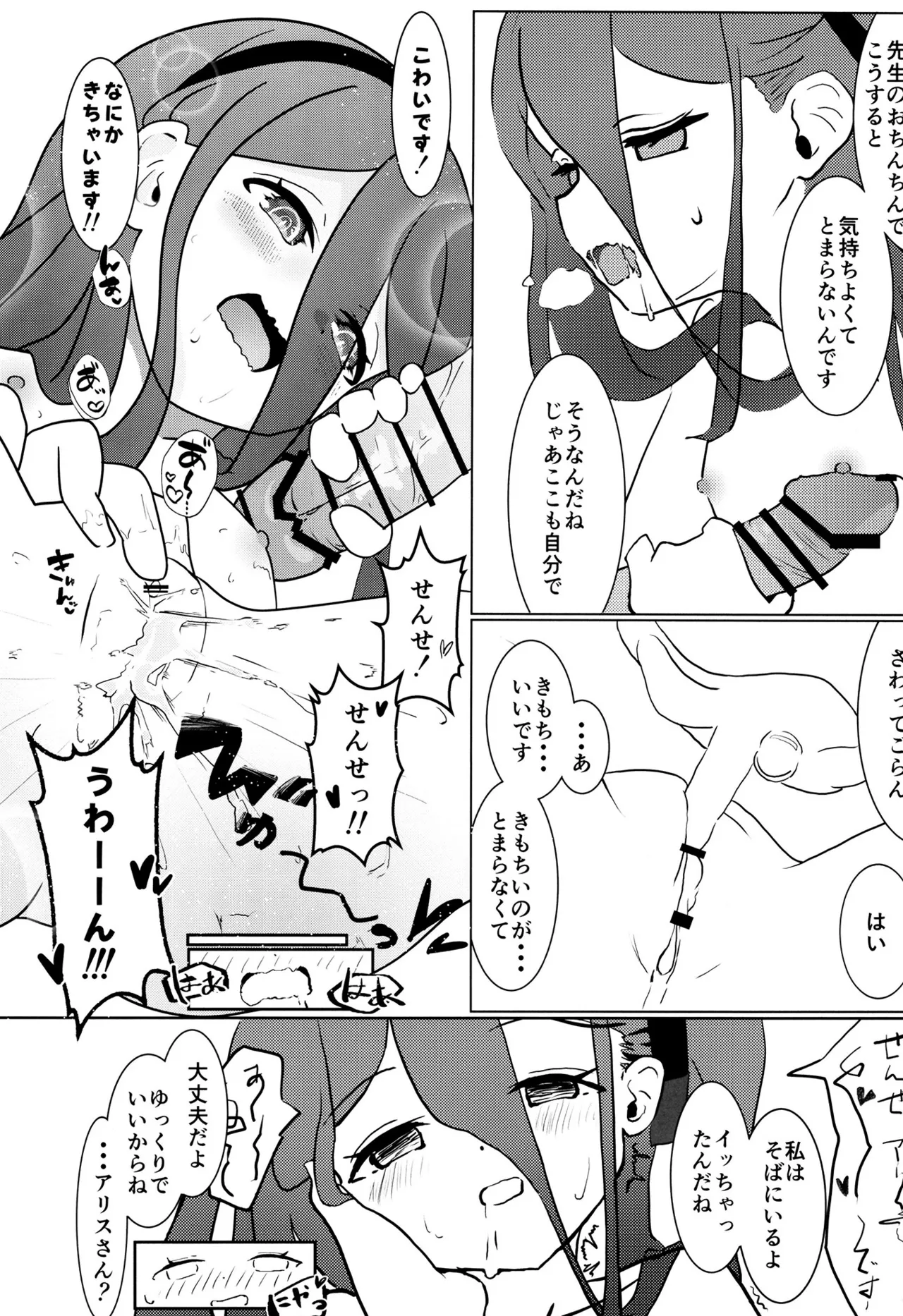 今日のアリスはえちえちです Page.16