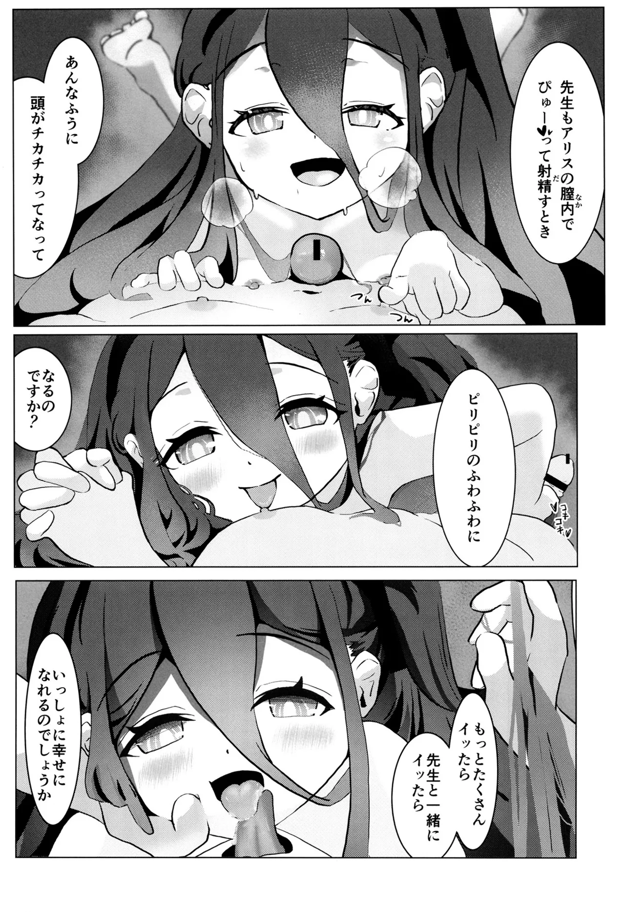 今日のアリスはえちえちです Page.17