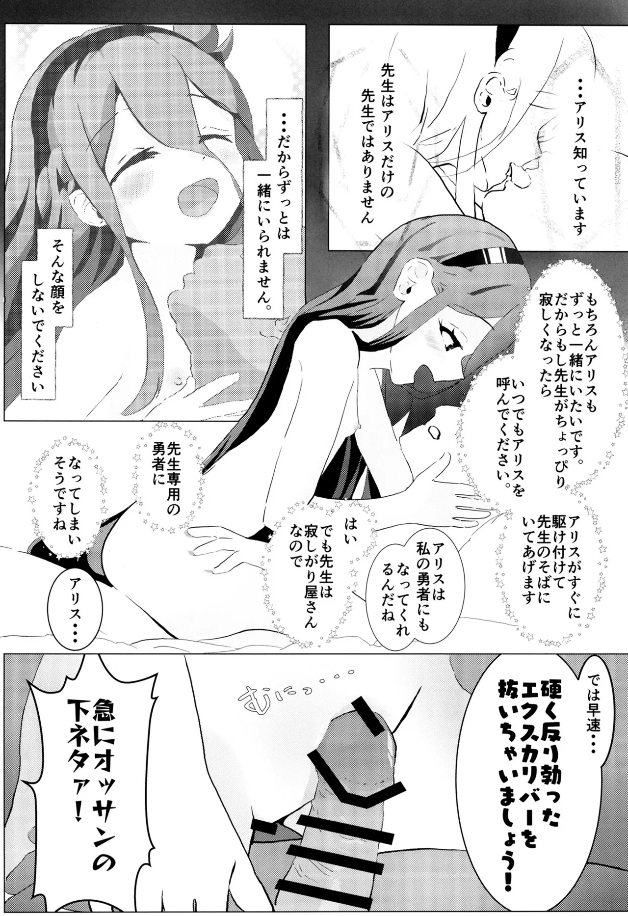 今日のアリスはえちえちです Page.18