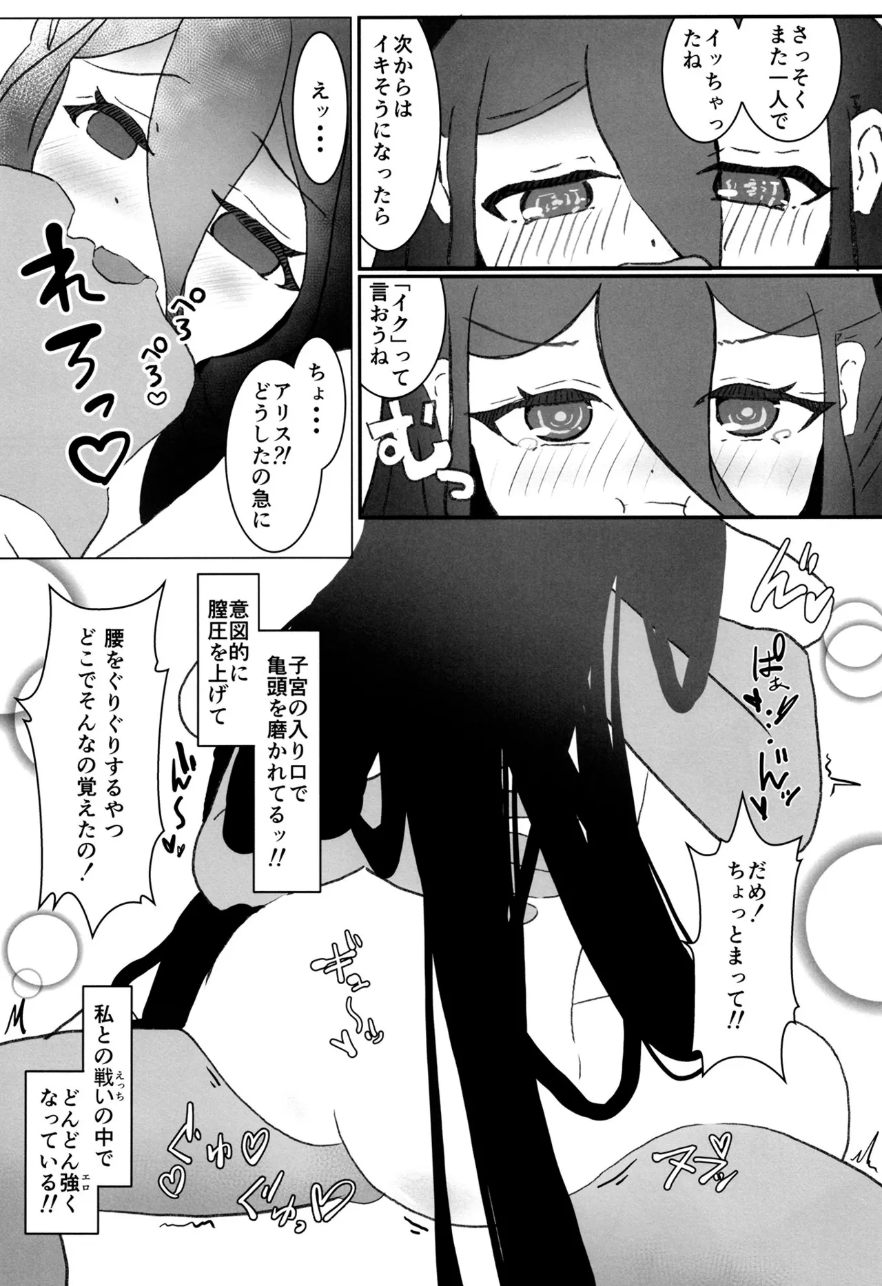 今日のアリスはえちえちです Page.21